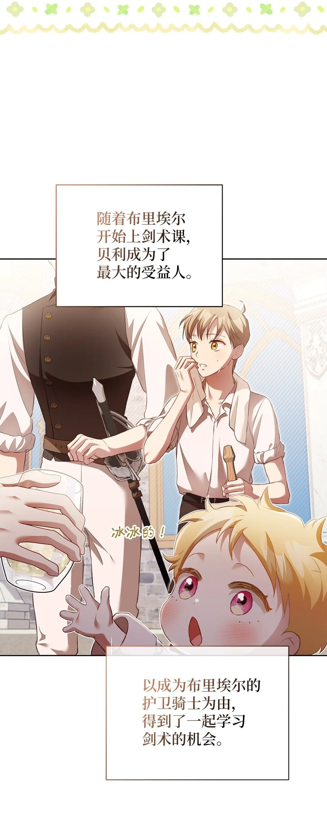 15 学骑马 第23页