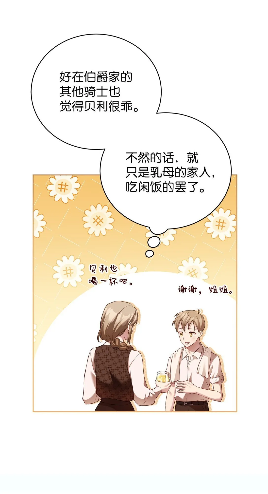 15 学骑马 第24页