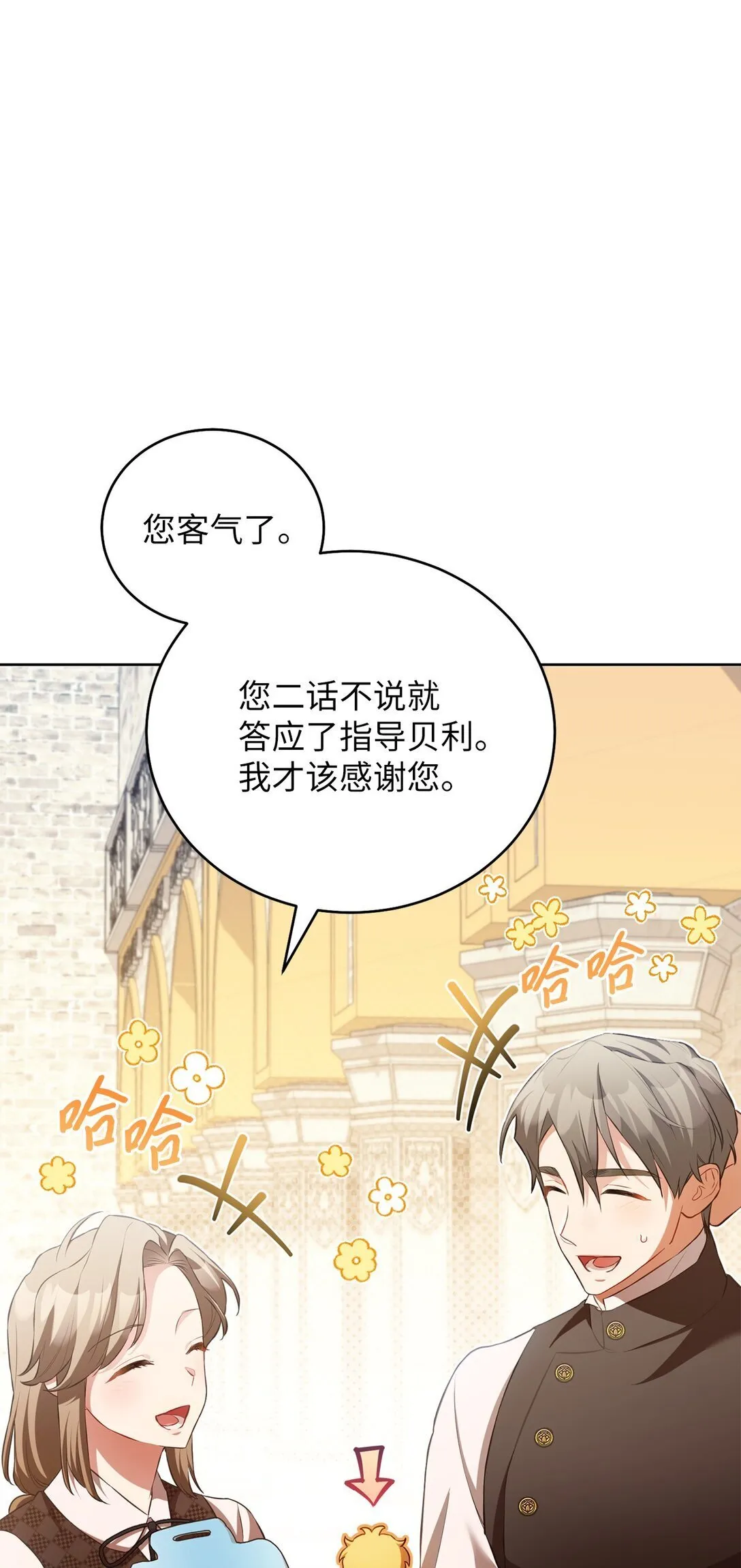15 学骑马 第29页