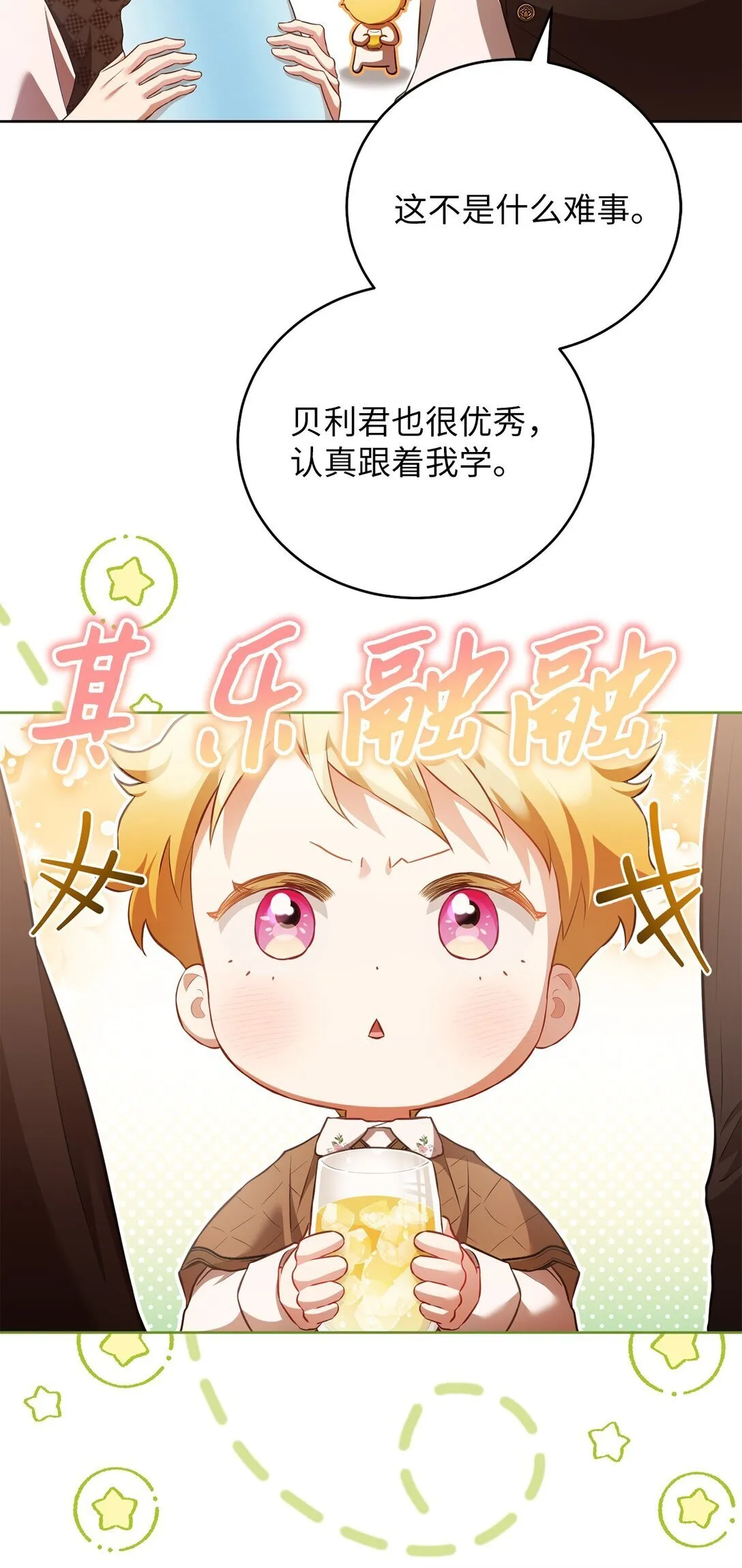 15 学骑马 第30页