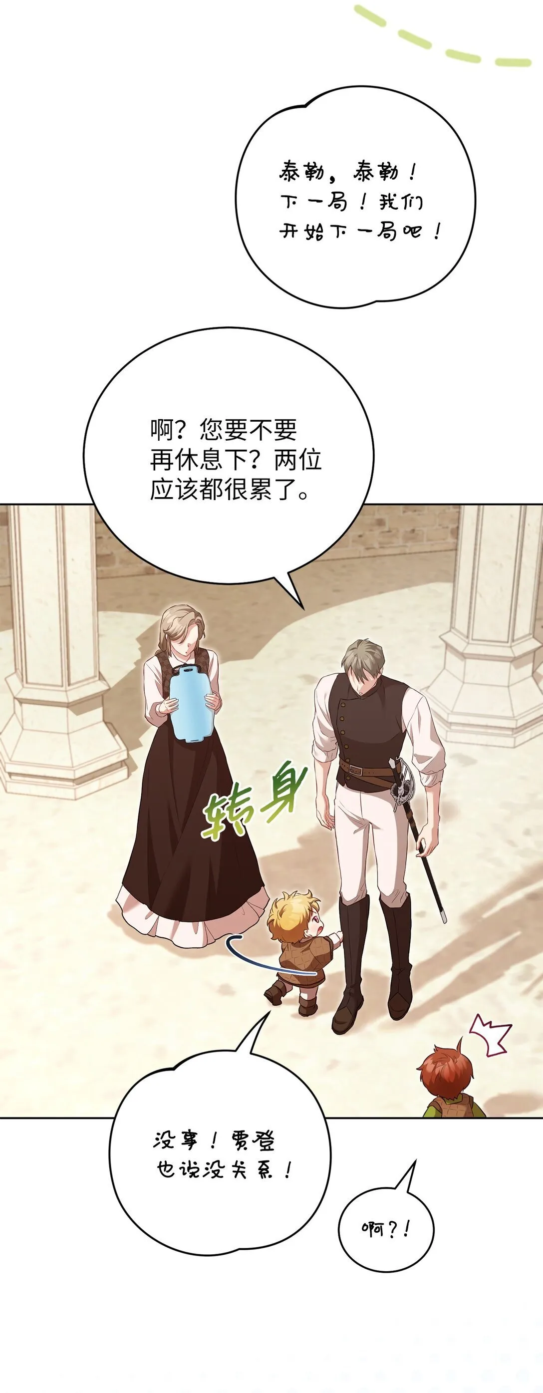 15 学骑马 第31页