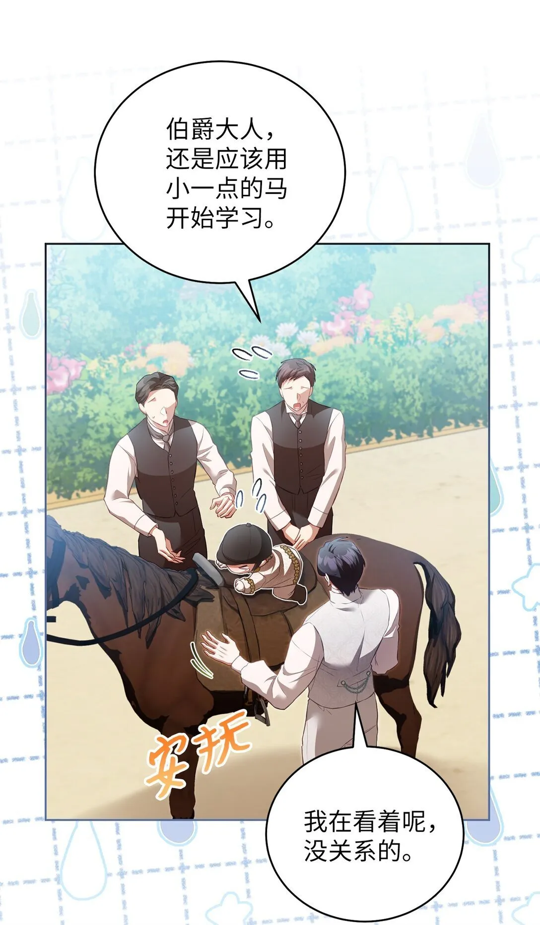 15 学骑马 第36页