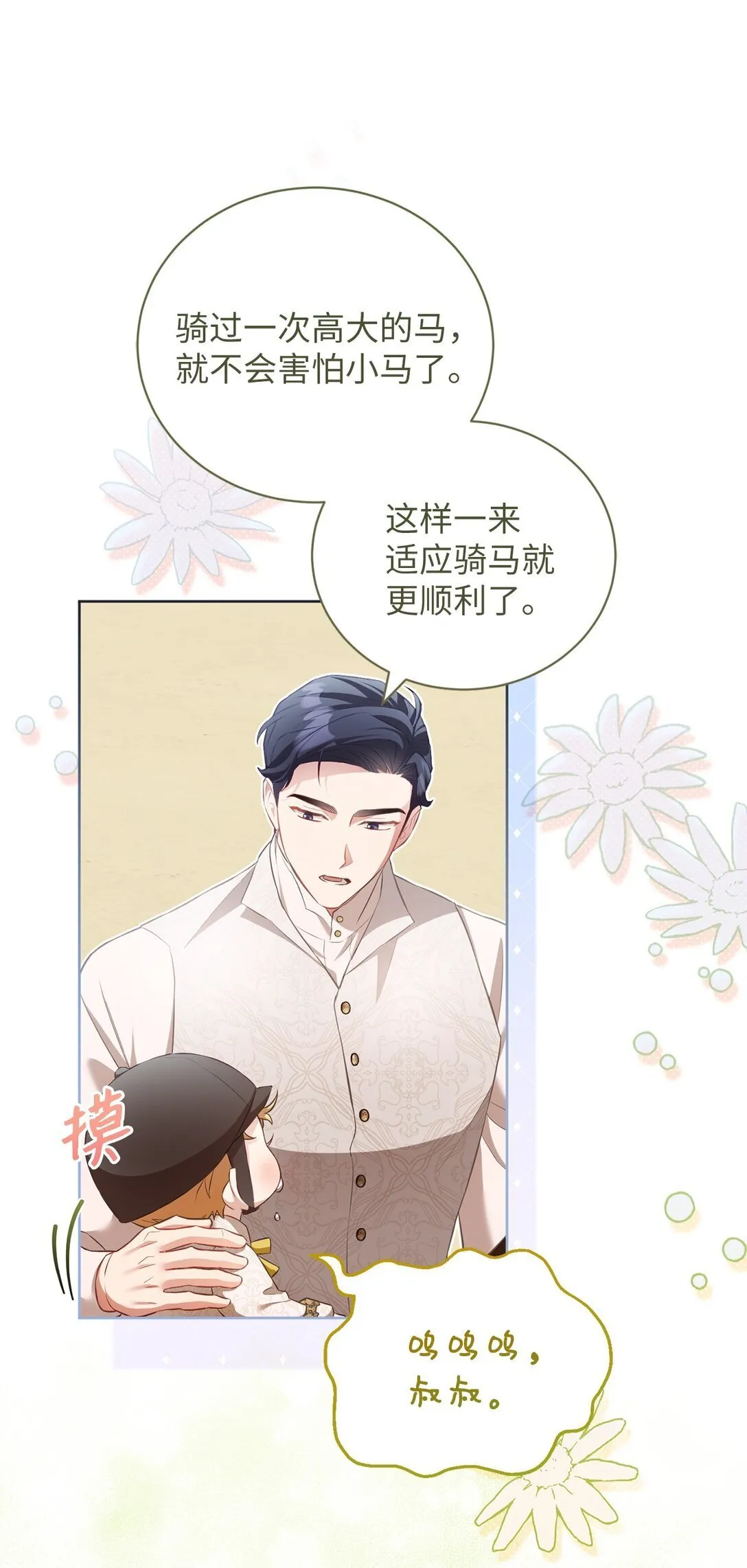 15 学骑马 第39页