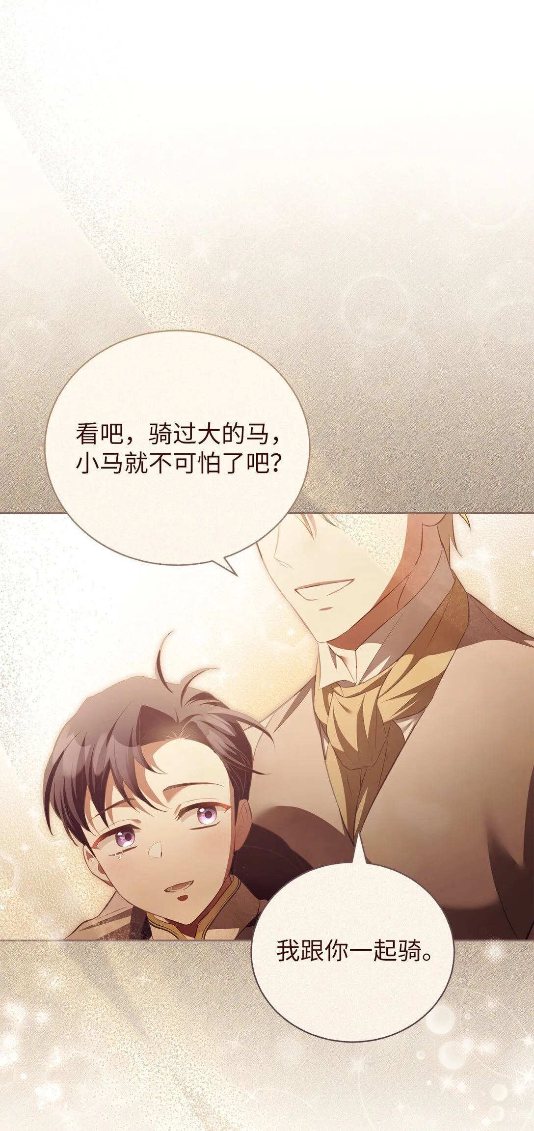 15 学骑马 第48页