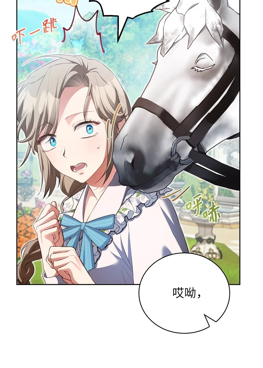 15 学骑马 第51页