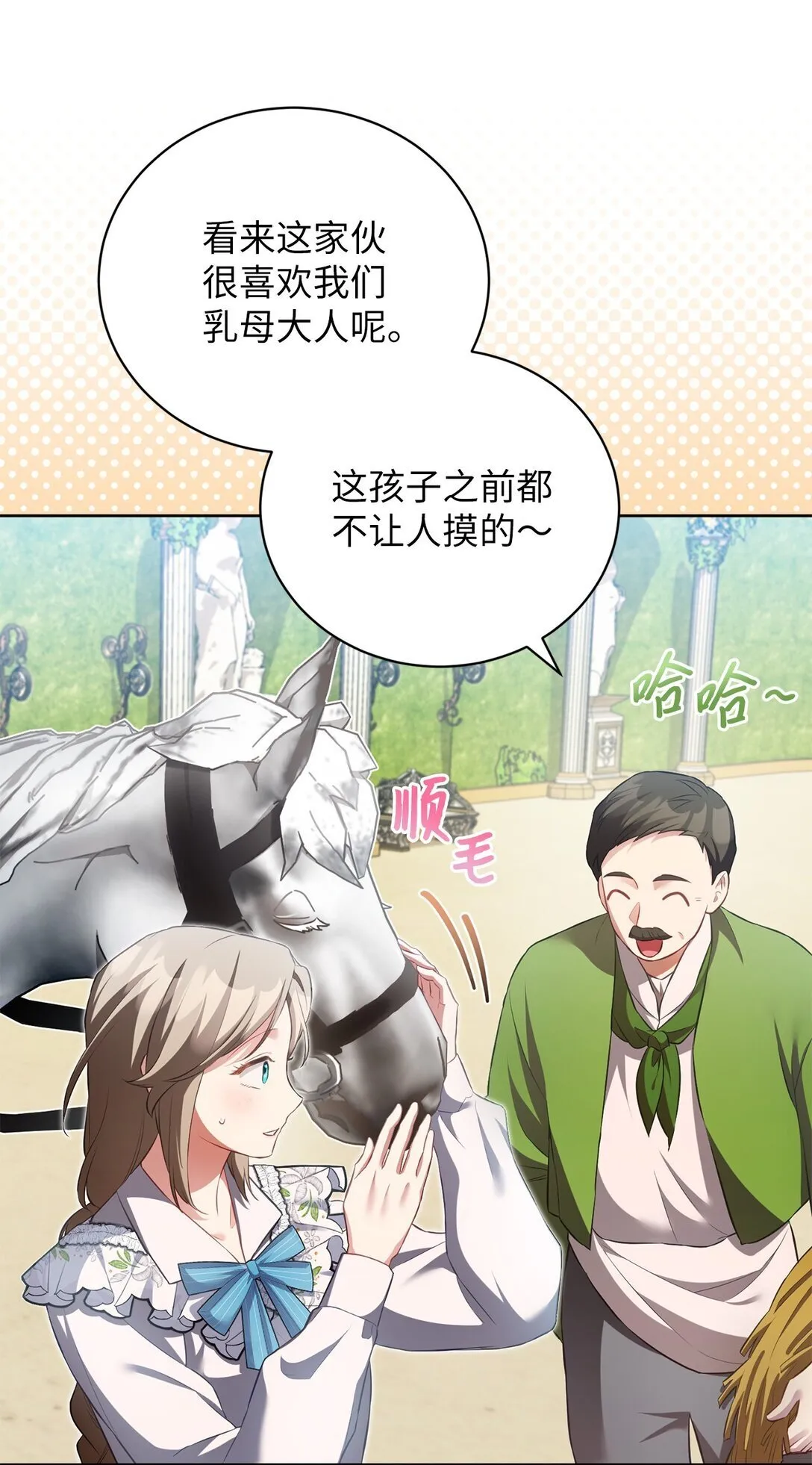 15 学骑马 第52页