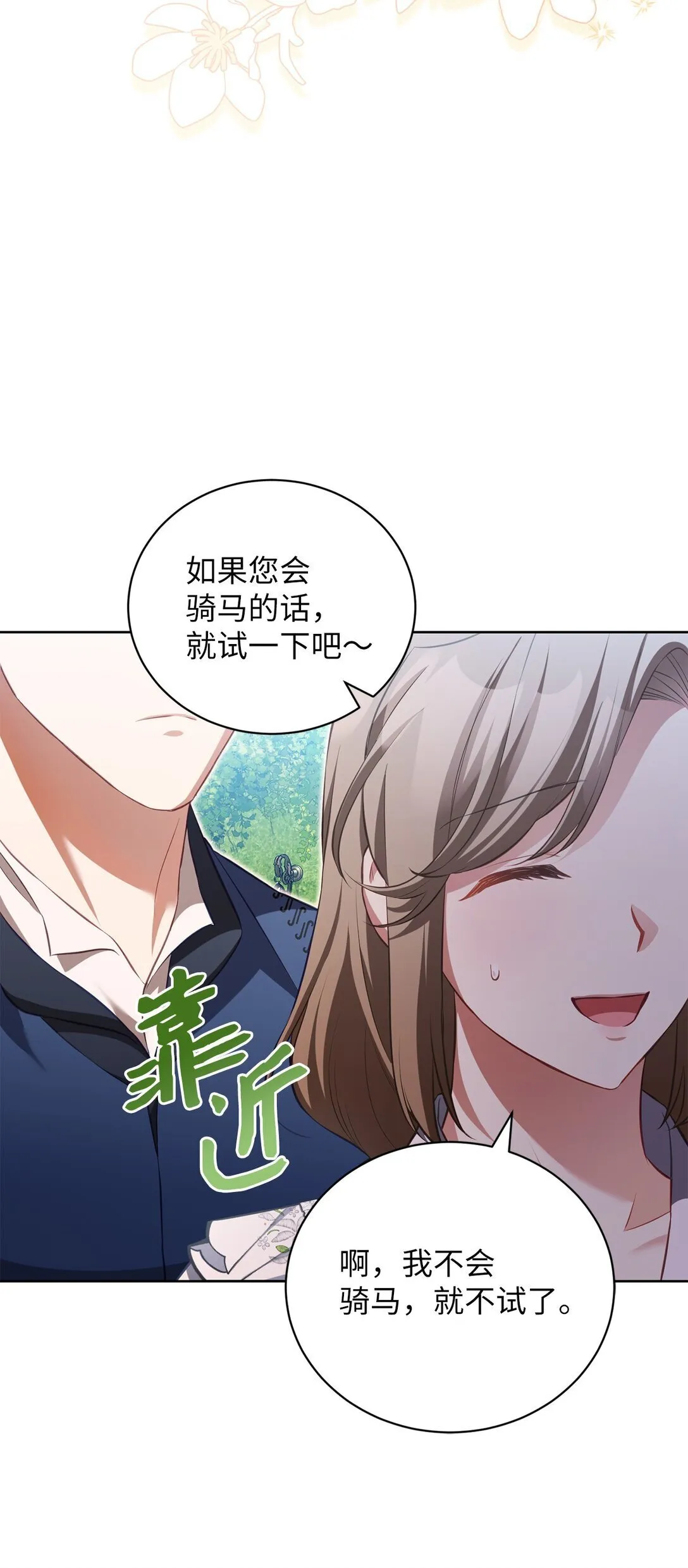 15 学骑马 第54页