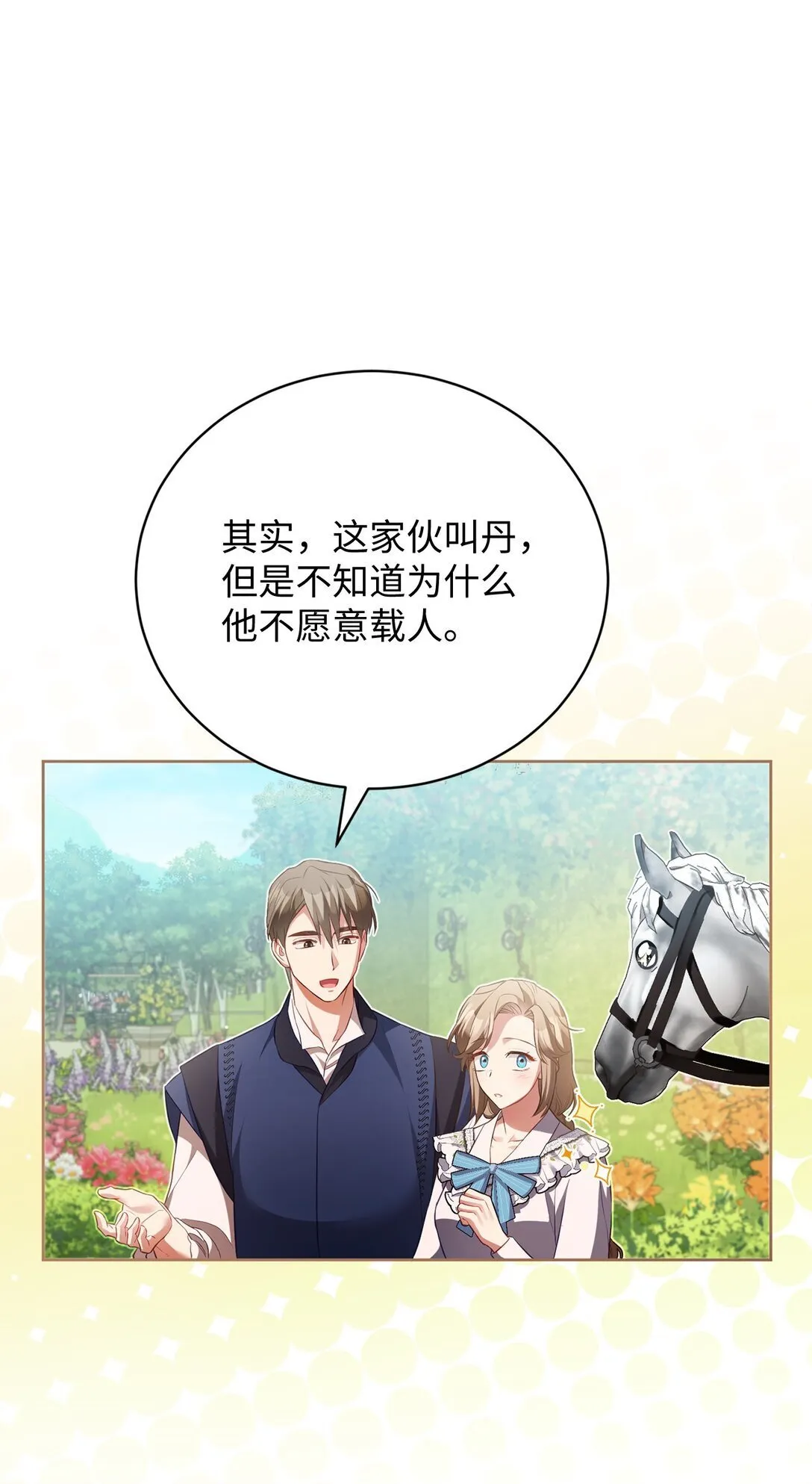 15 学骑马 第56页