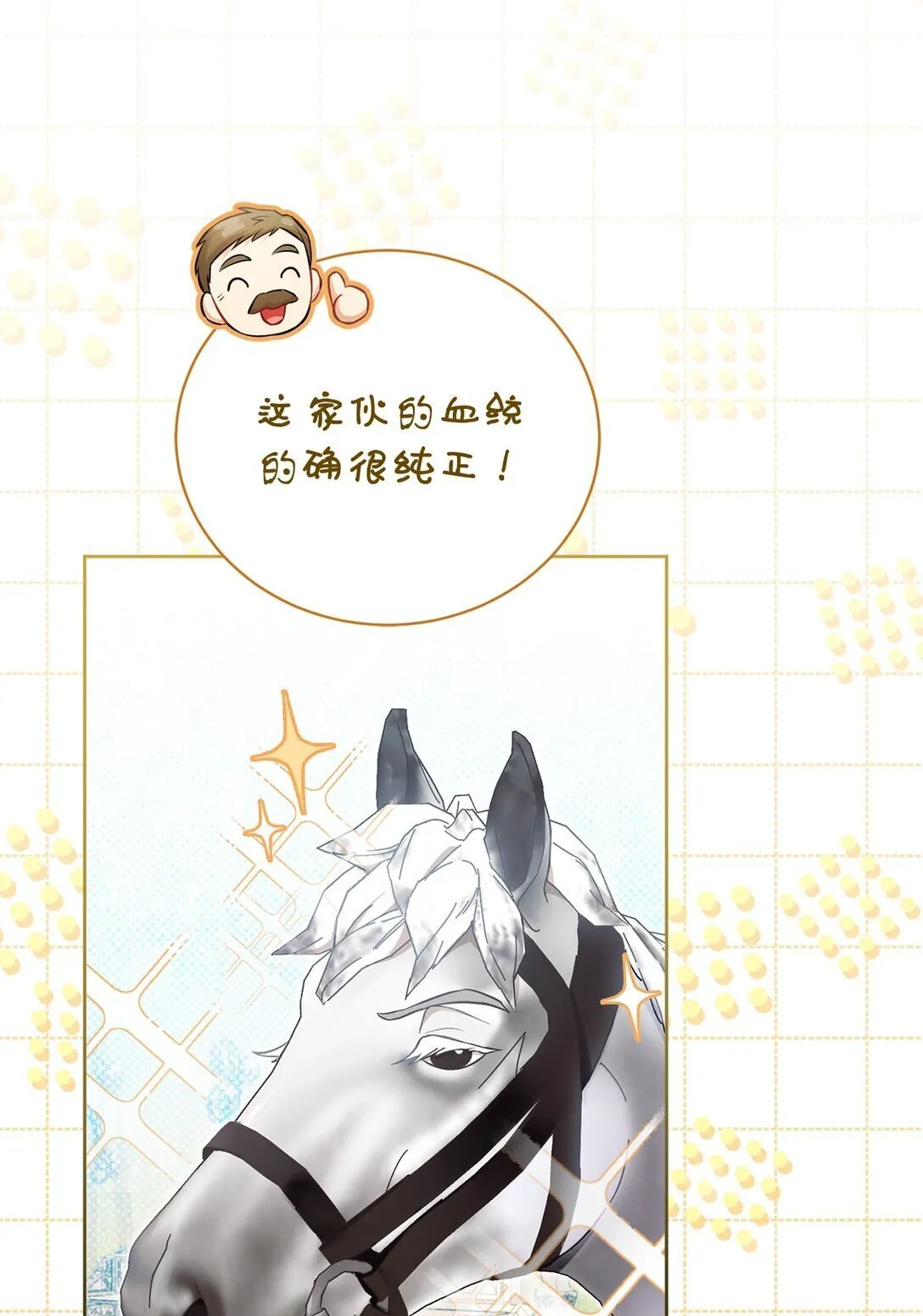 15 学骑马 第58页