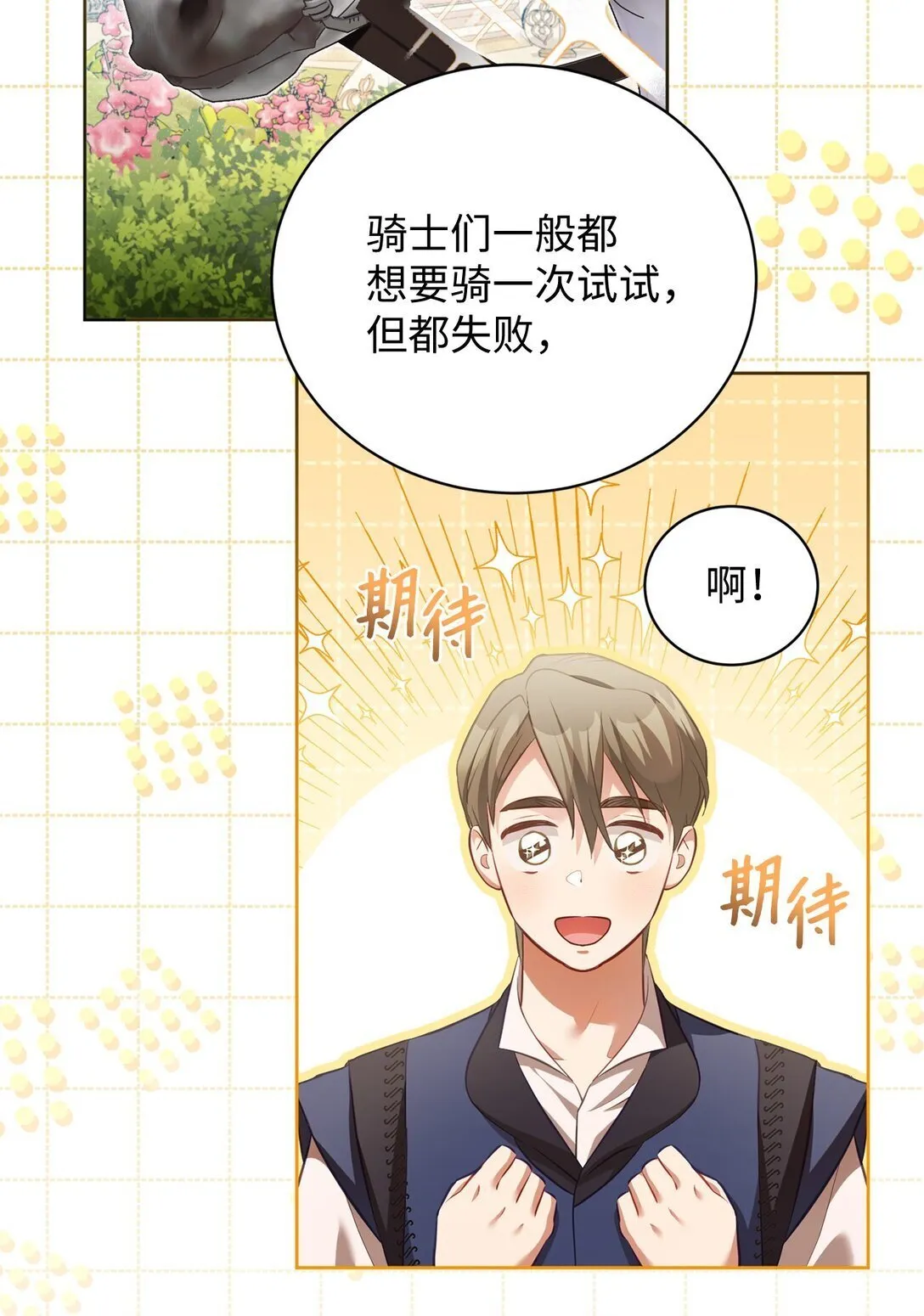 15 学骑马 第59页