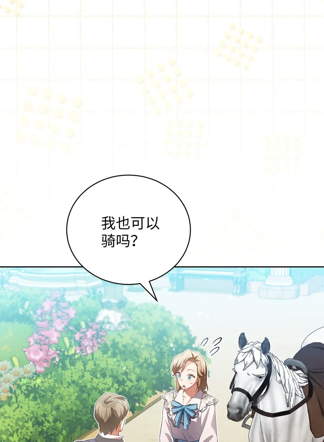 15 学骑马 第60页