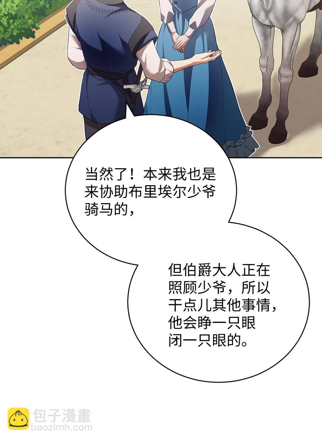 15 学骑马 第61页