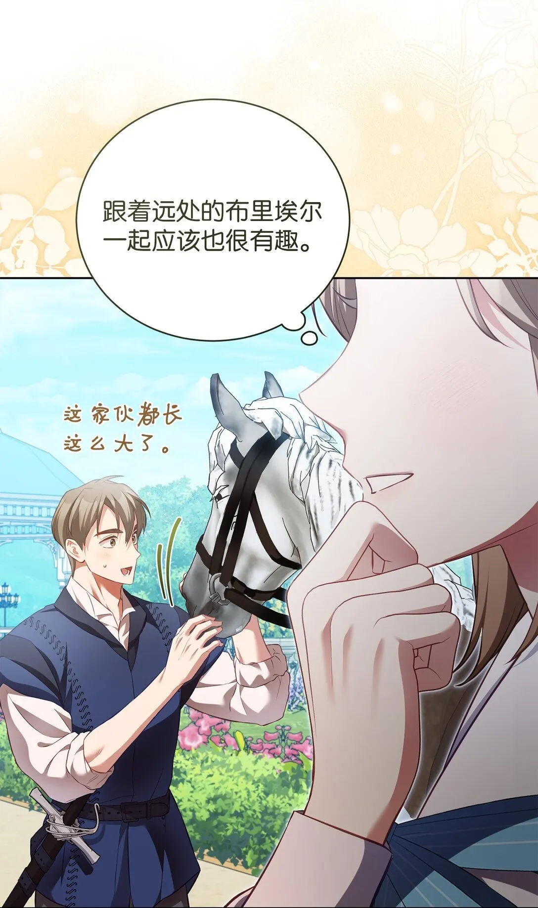 15 学骑马 第63页