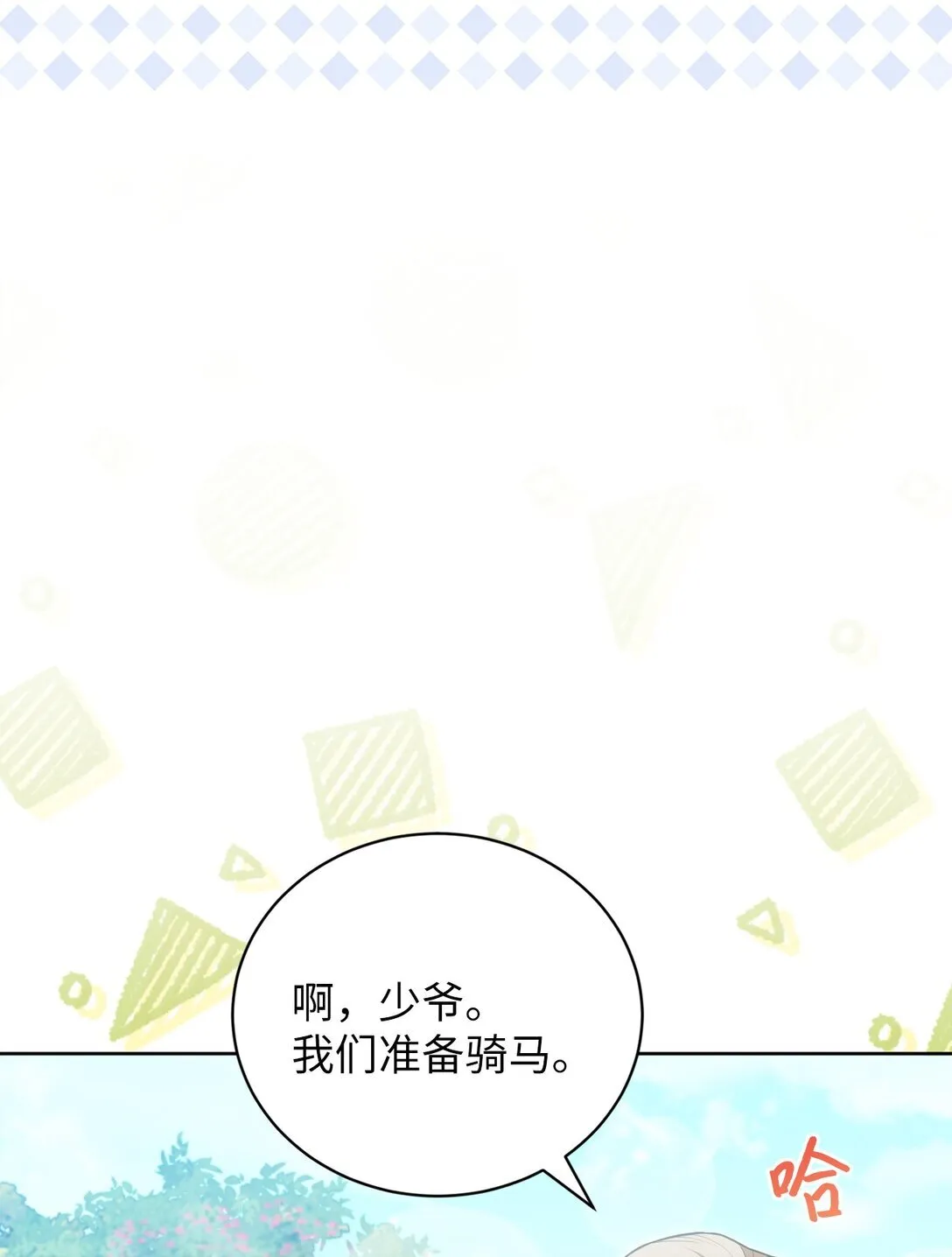 16 我要娶她 第6页