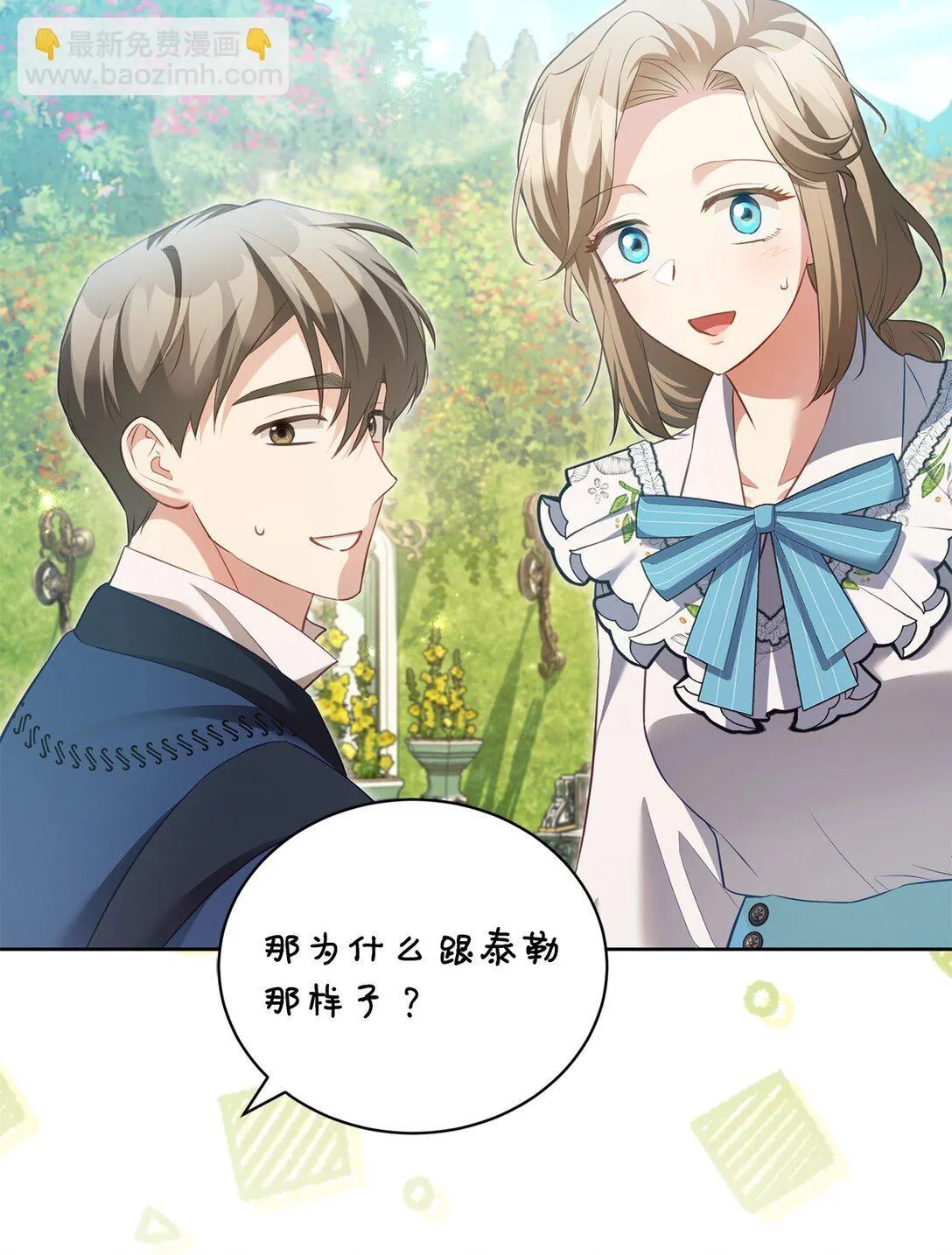 16 我要娶她 第7页