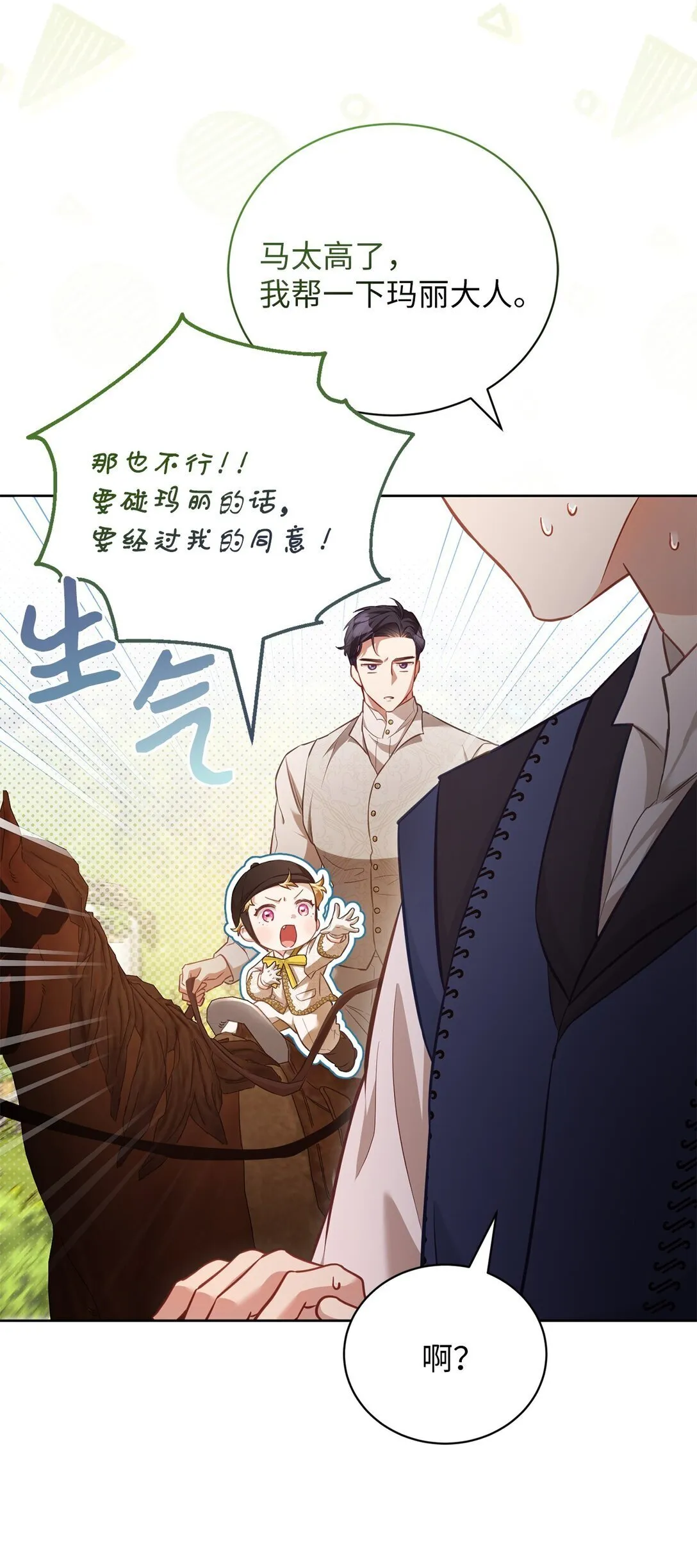 16 我要娶她 第8页