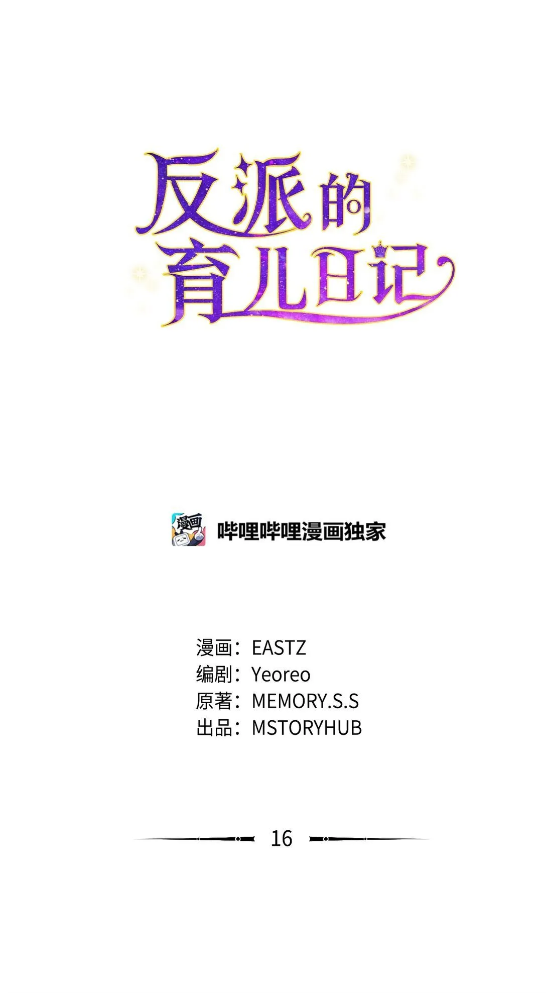 16 我要娶她 第12页
