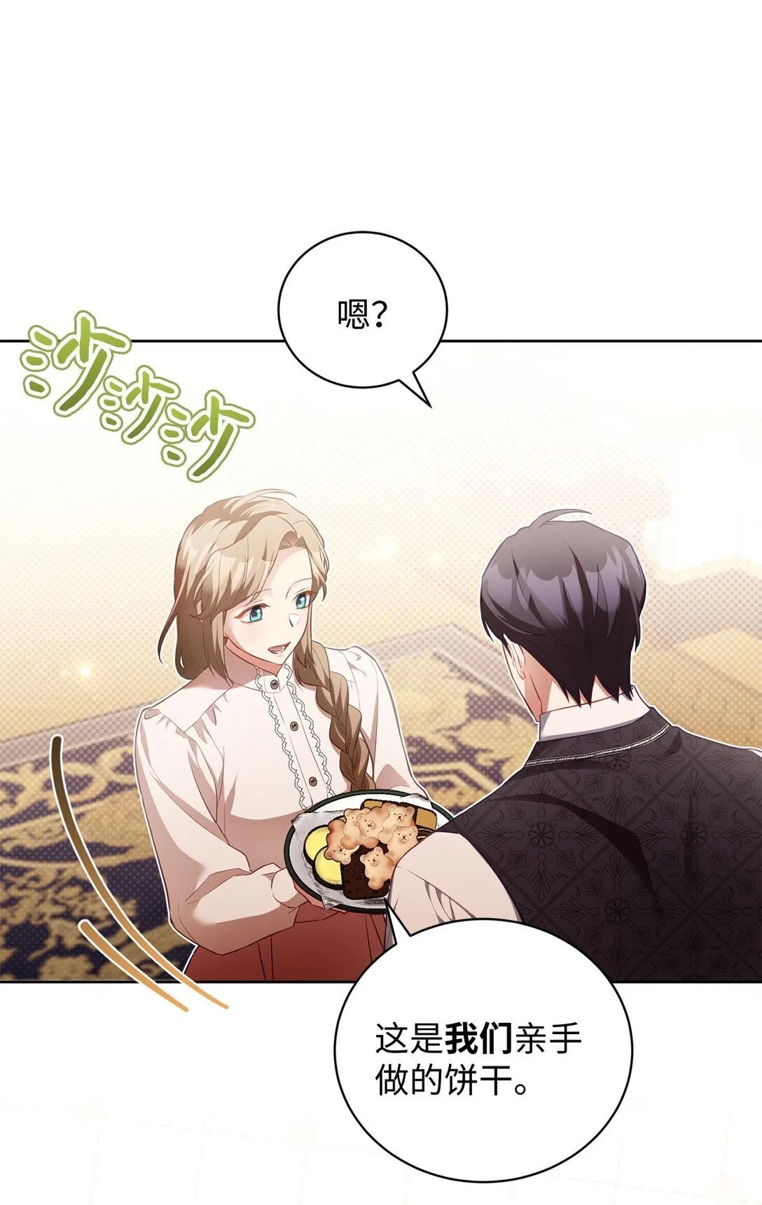 16 我要娶她 第23页