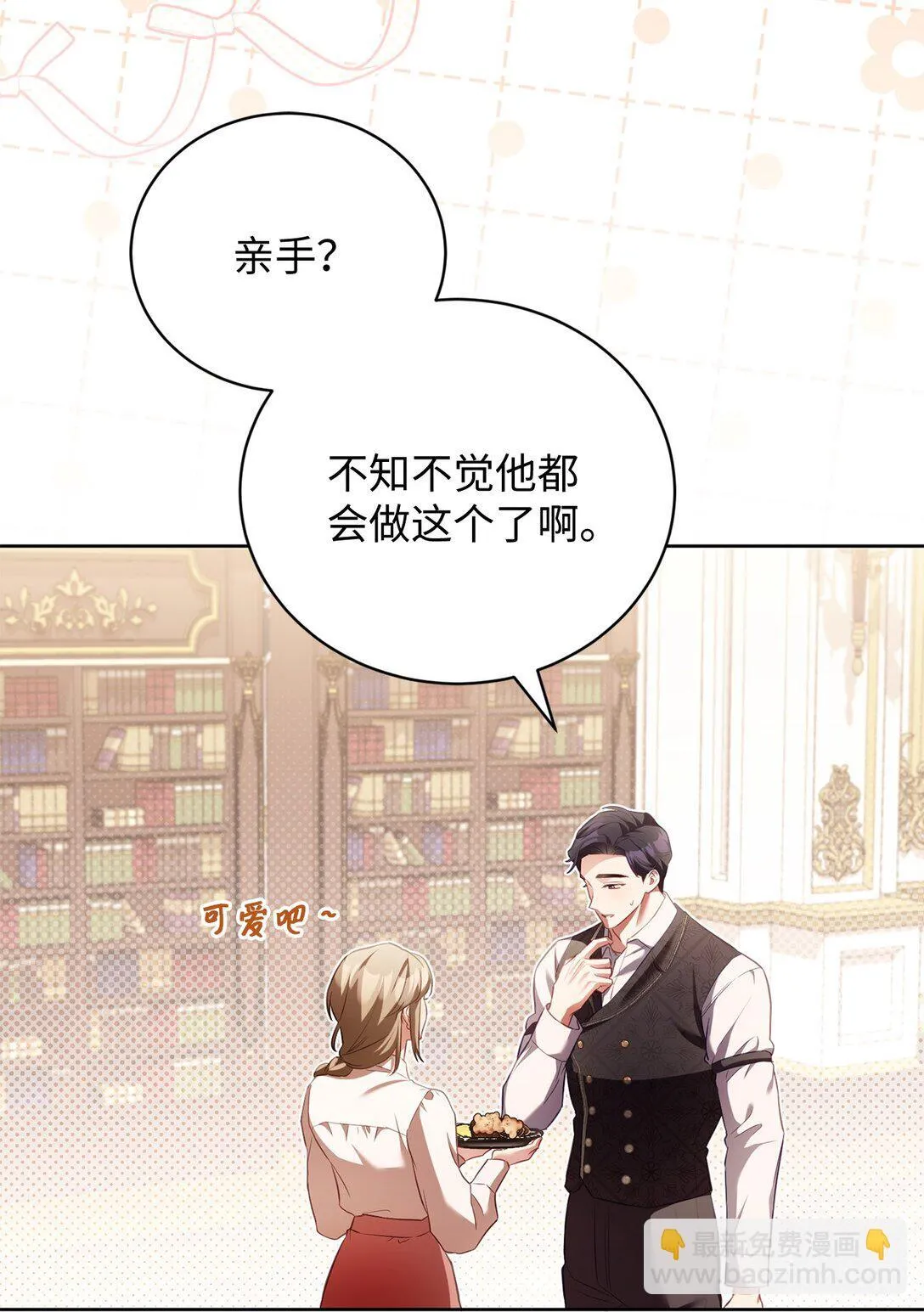 16 我要娶她 第25页