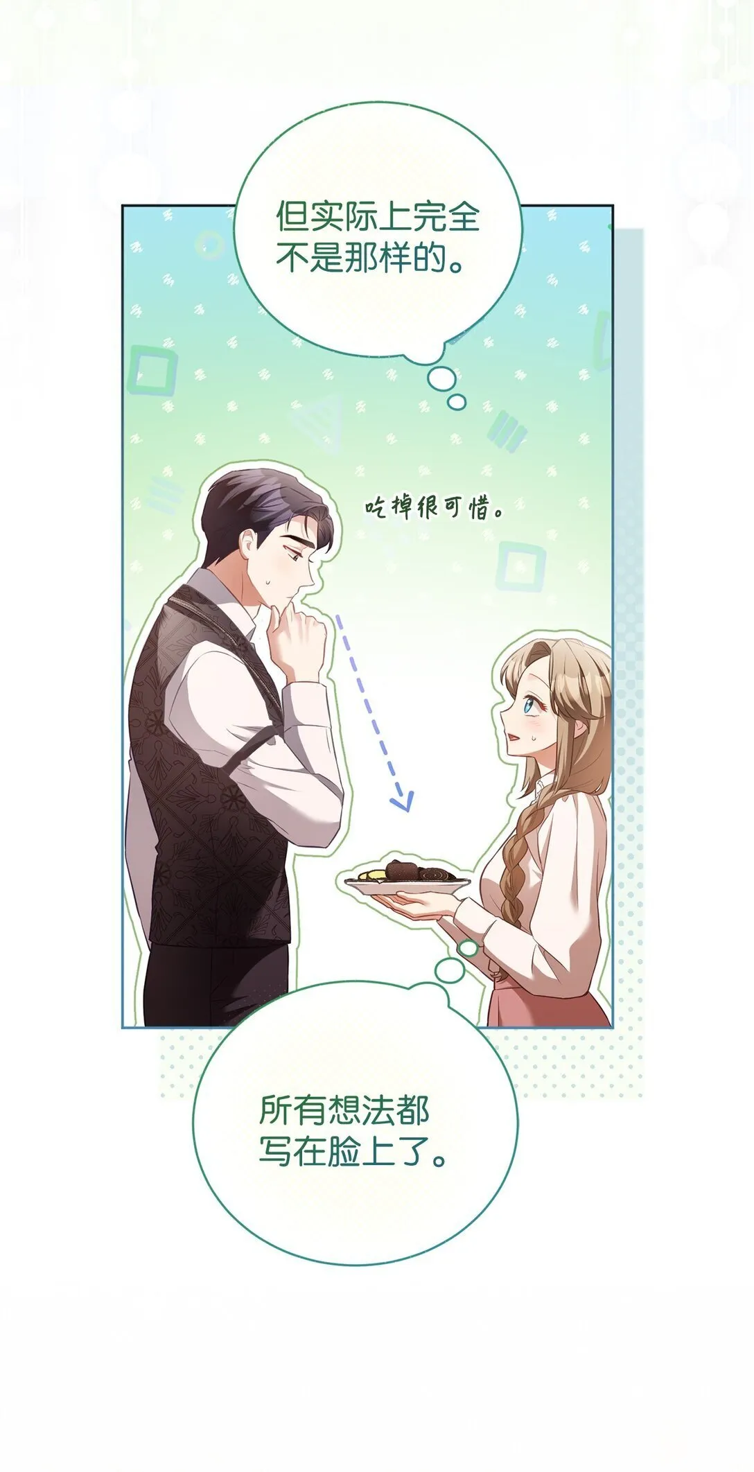 16 我要娶她 第29页