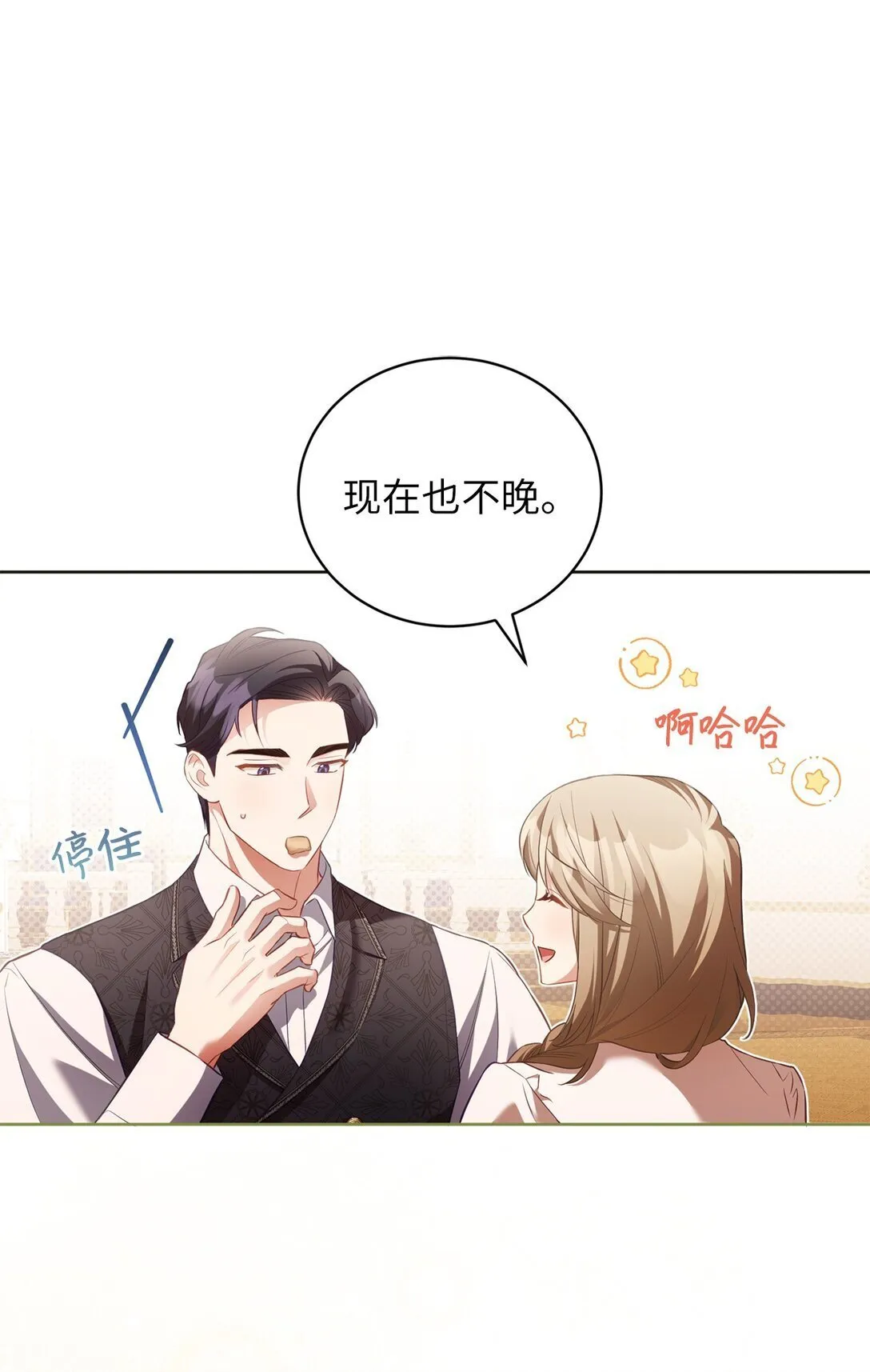 16 我要娶她 第32页