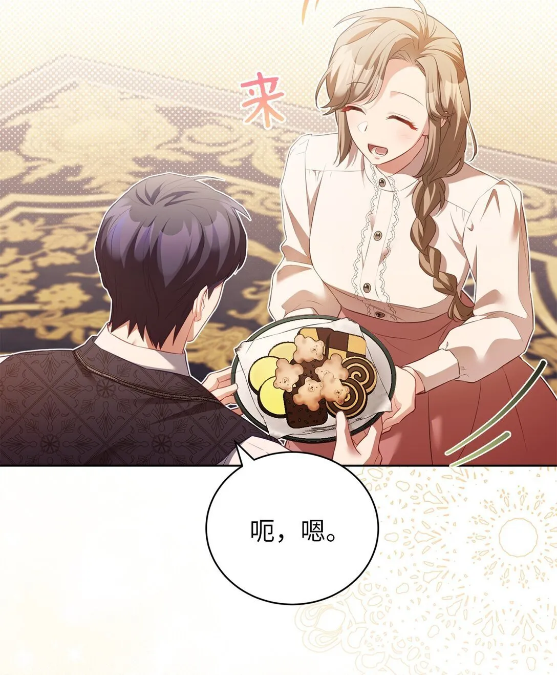 16 我要娶她 第36页