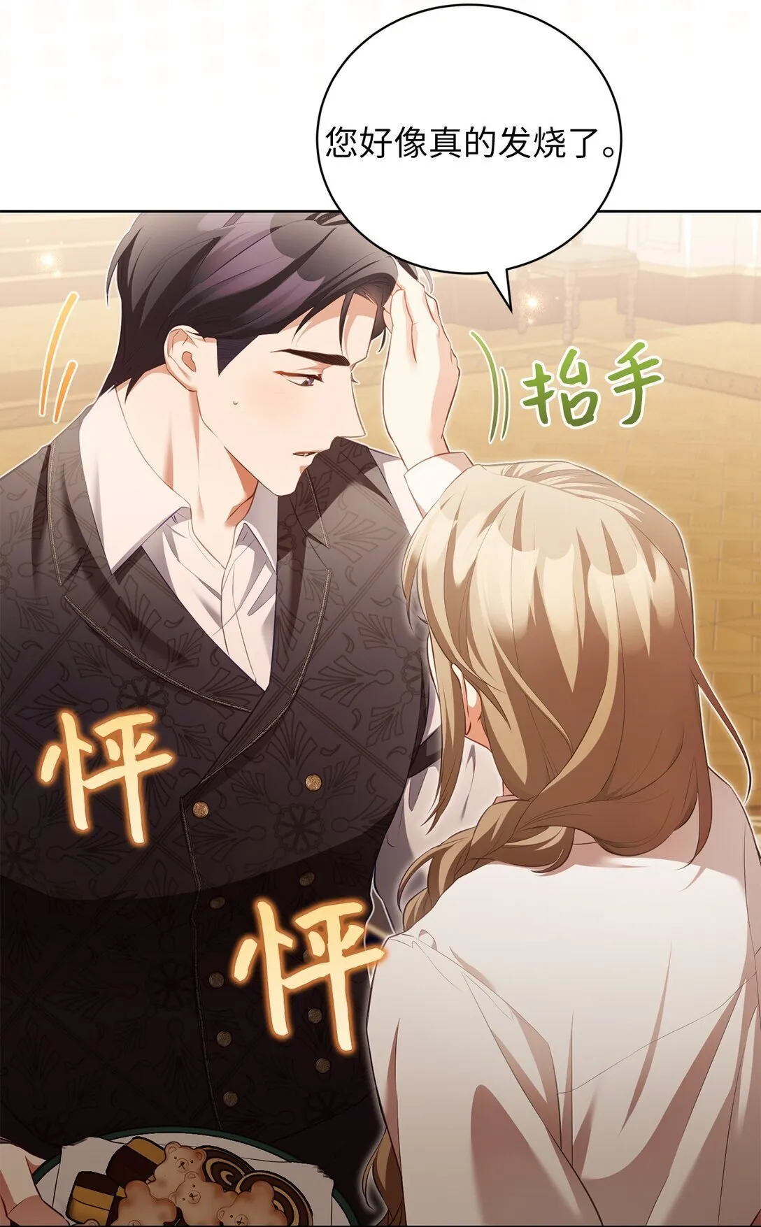 16 我要娶她 第39页