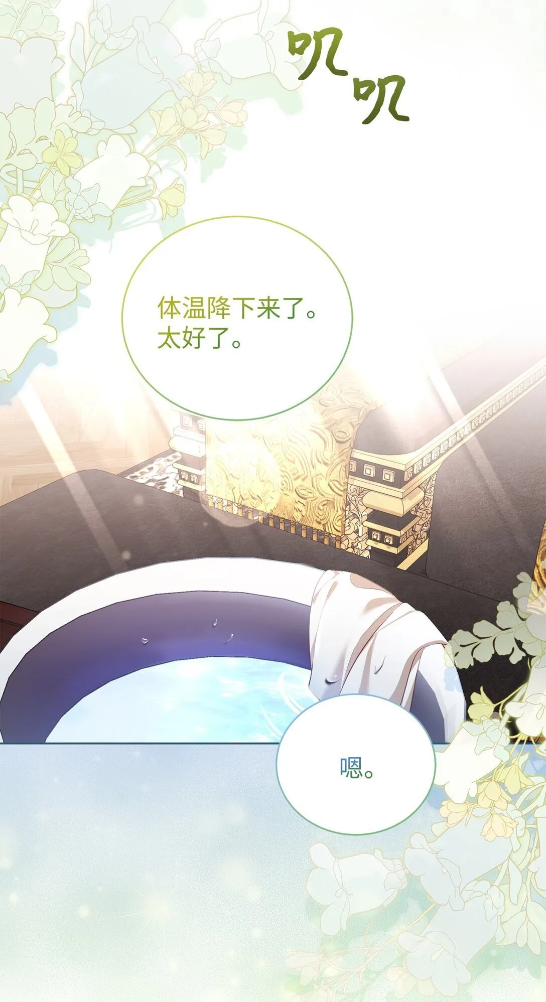 16 我要娶她 第55页