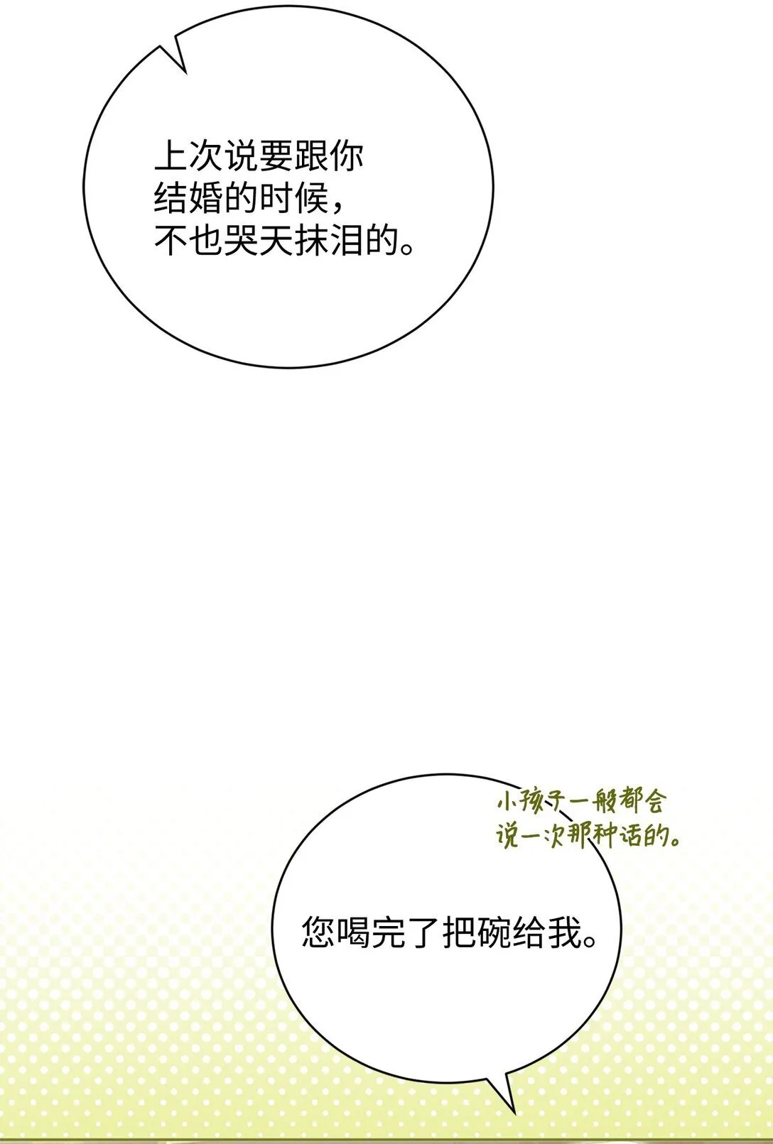 16 我要娶她 第57页