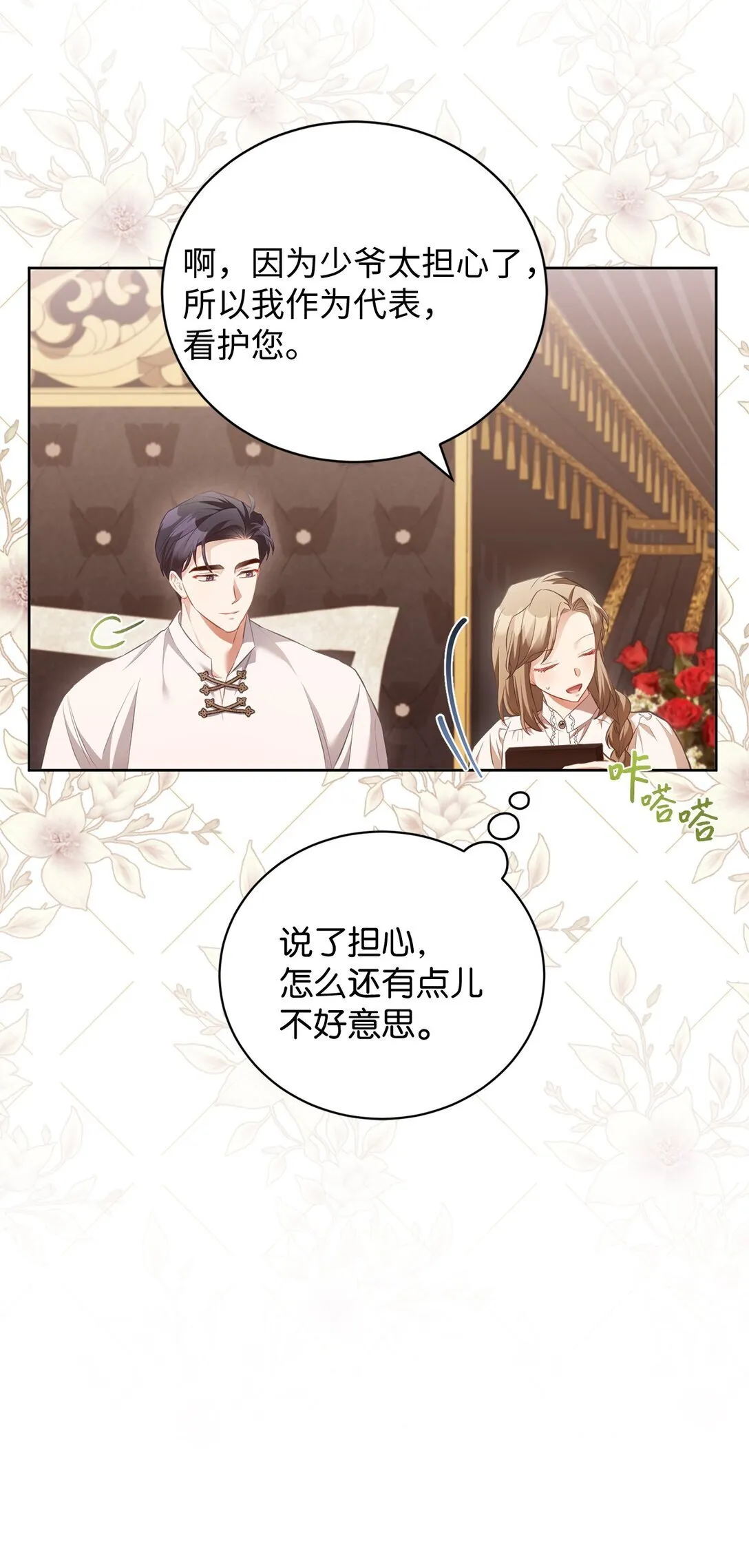 16 我要娶她 第60页