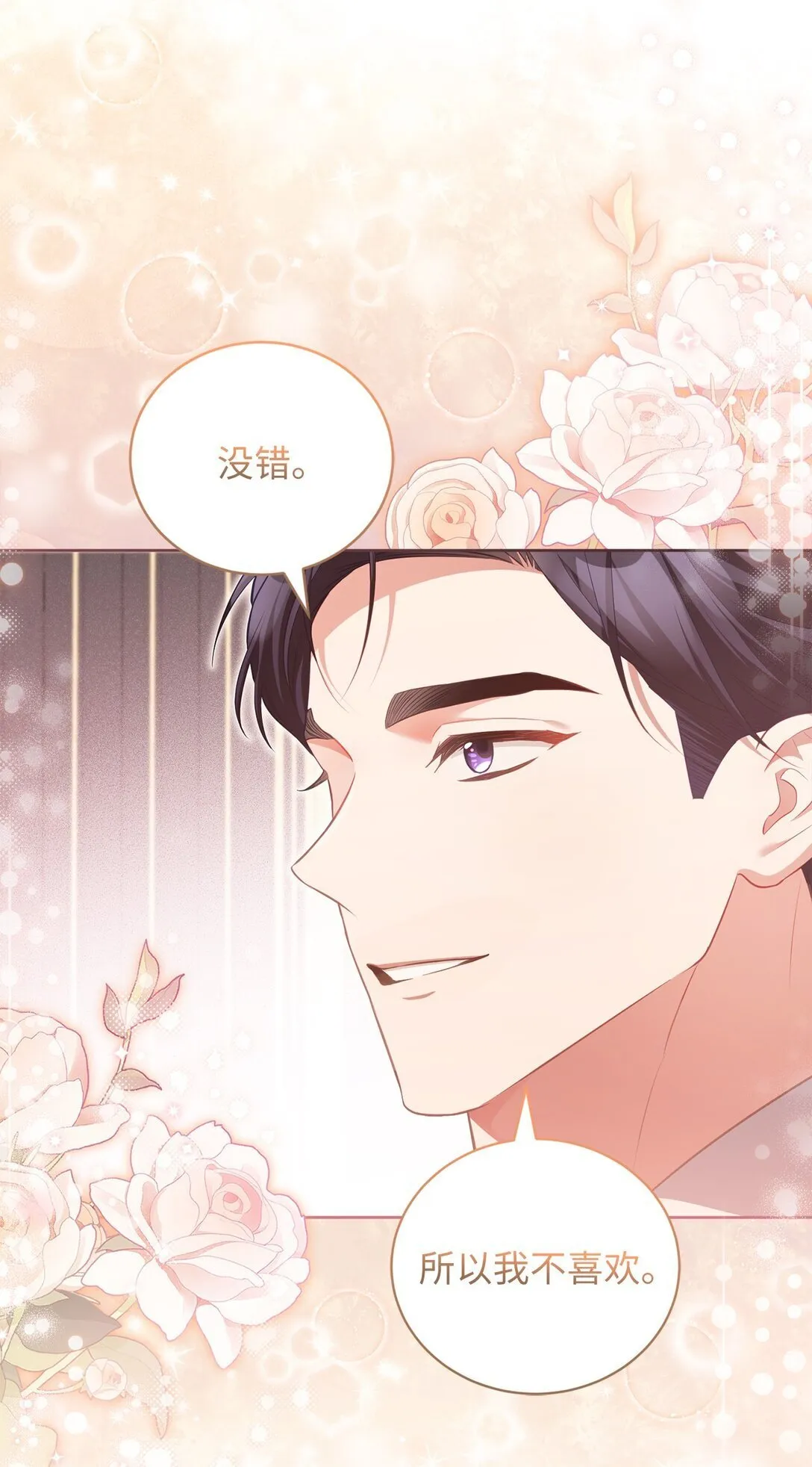 16 我要娶她 第67页