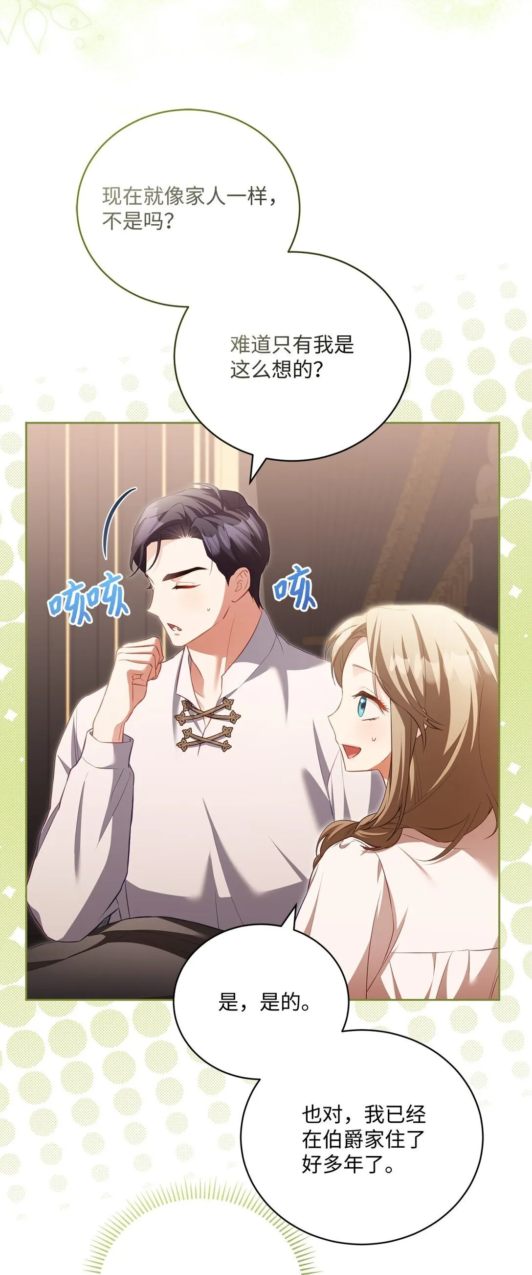 17 害怕吃药？ 第4页