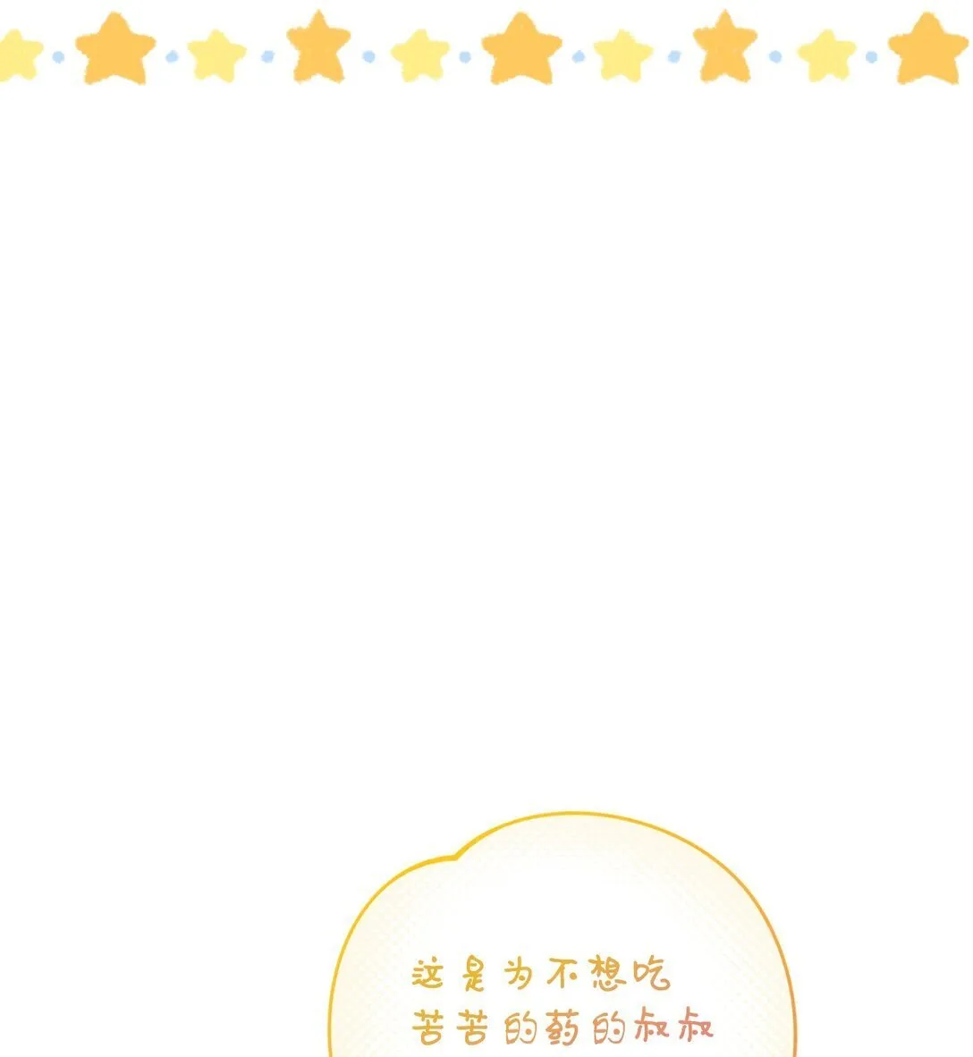 17 害怕吃药？ 第35页