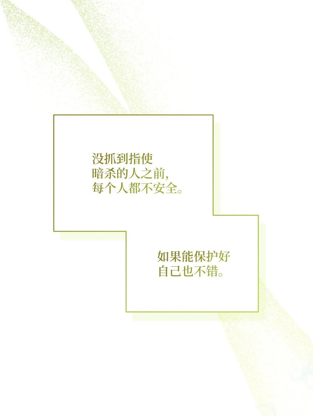 17 害怕吃药？ 第55页