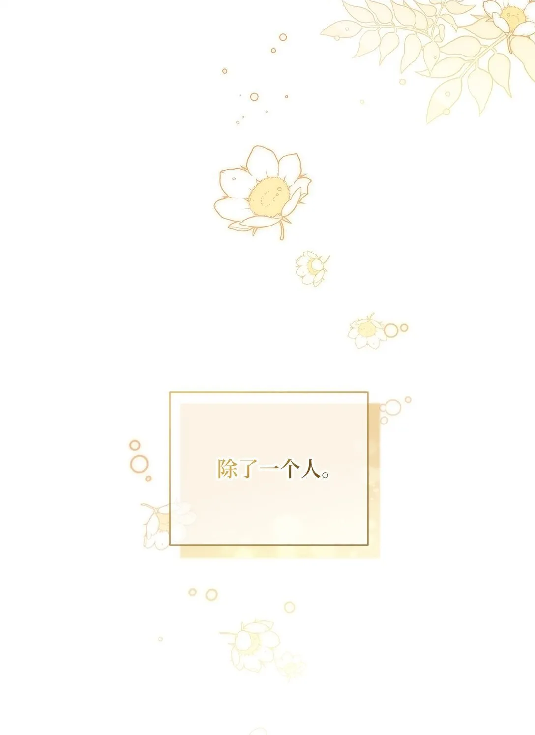 17 害怕吃药？ 第64页