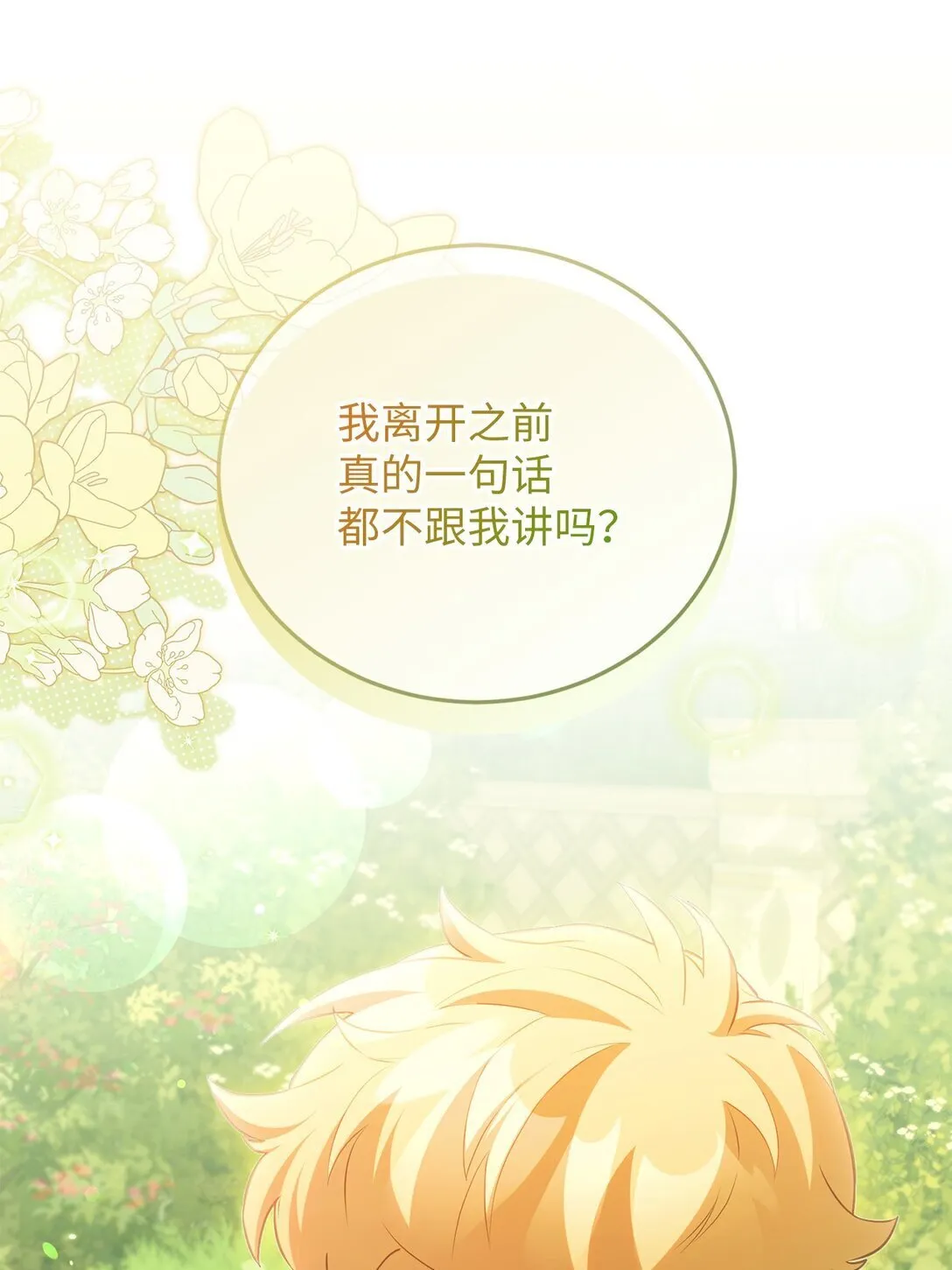 17 害怕吃药？ 第69页