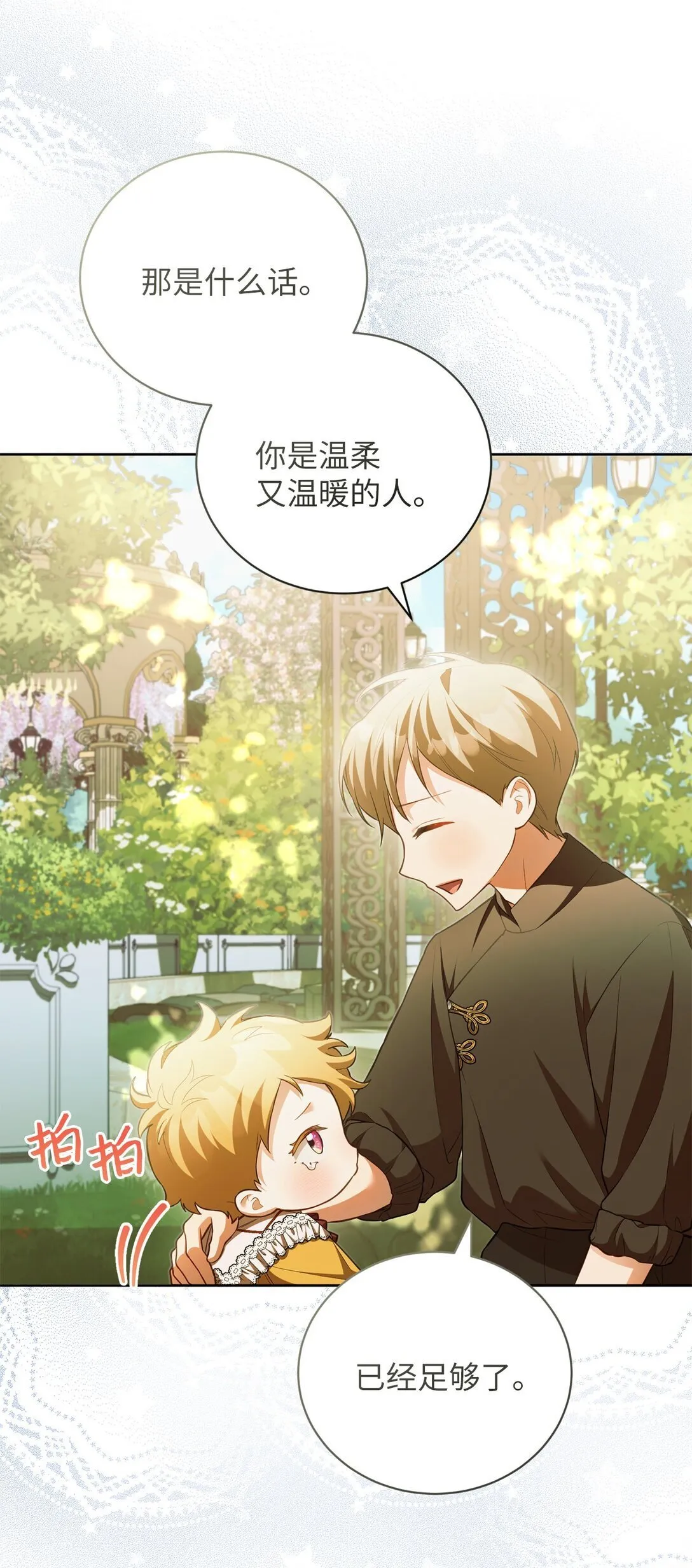 18 妹妹的助攻 第18页