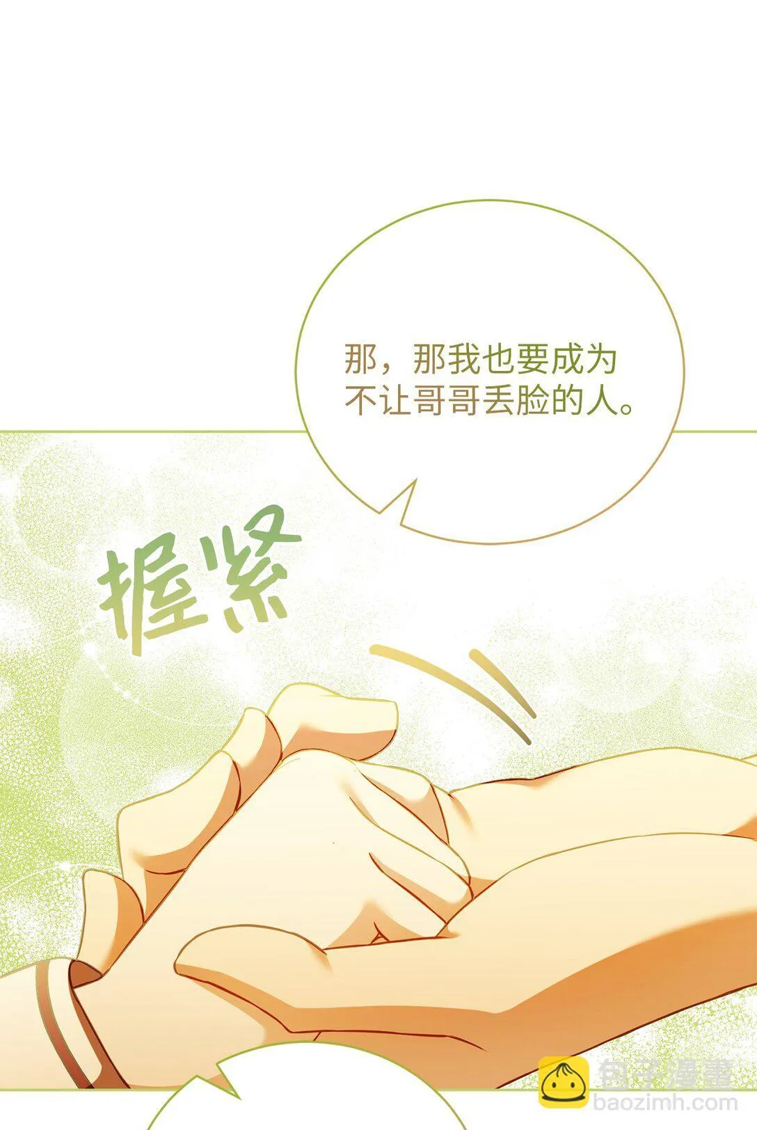 18 妹妹的助攻 第20页