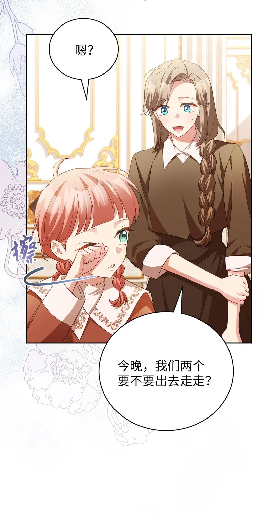 18 妹妹的助攻 第28页