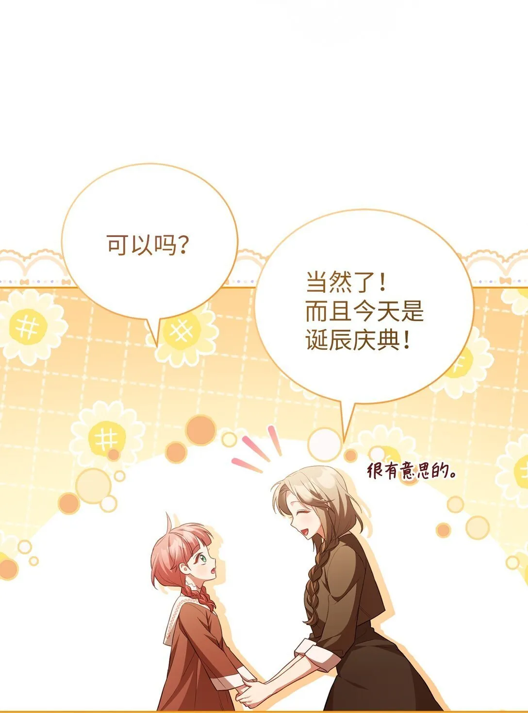 18 妹妹的助攻 第29页