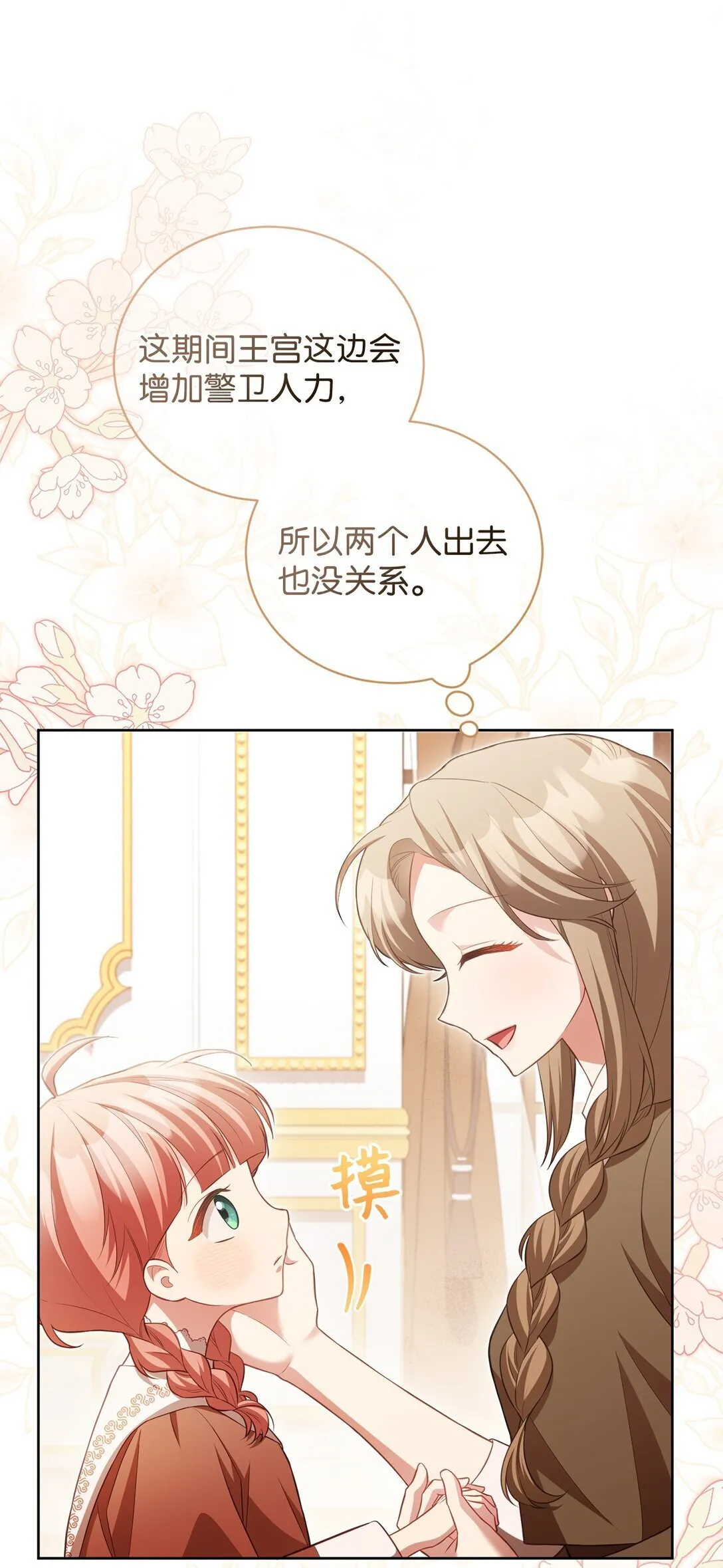 18 妹妹的助攻 第33页
