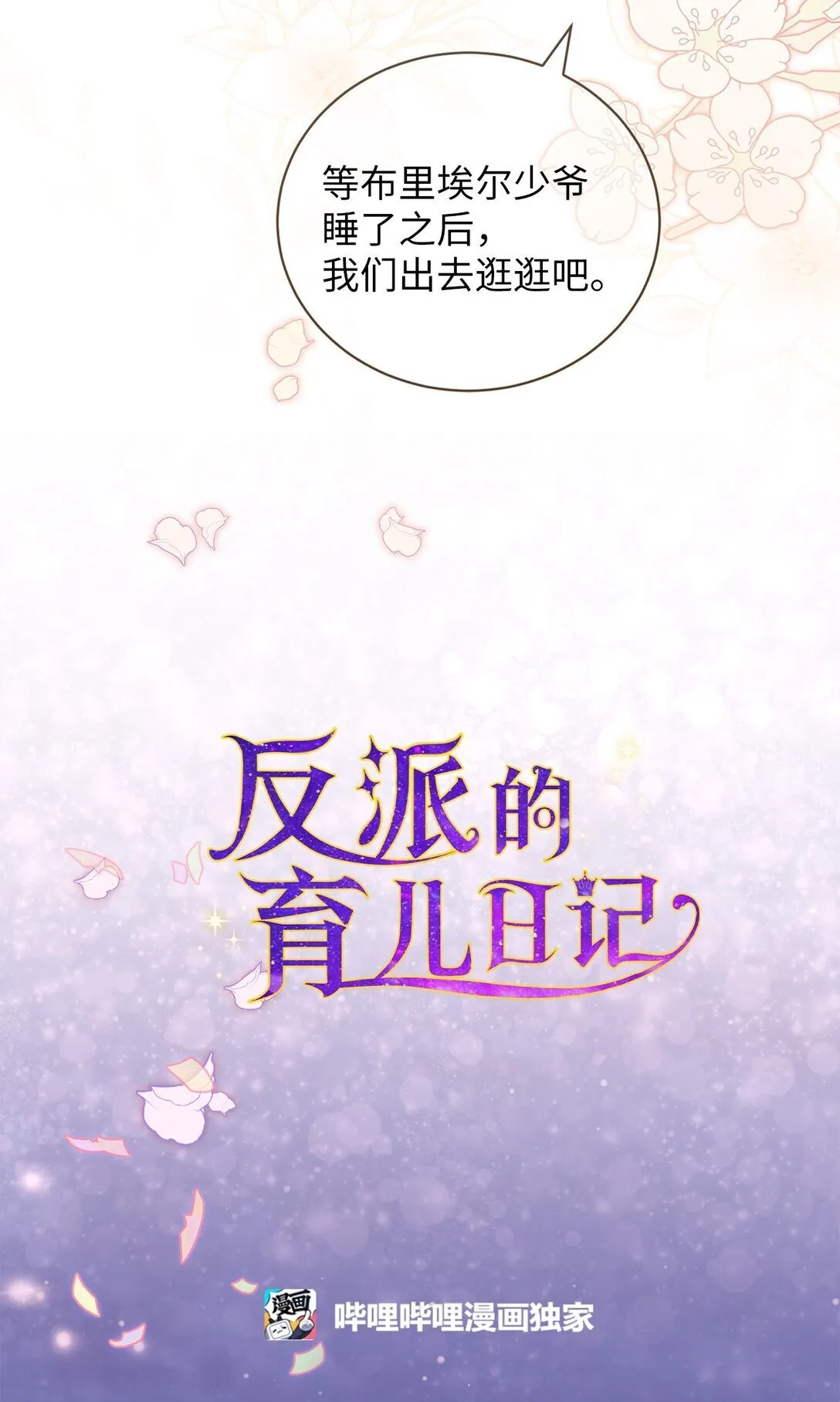 18 妹妹的助攻 第34页