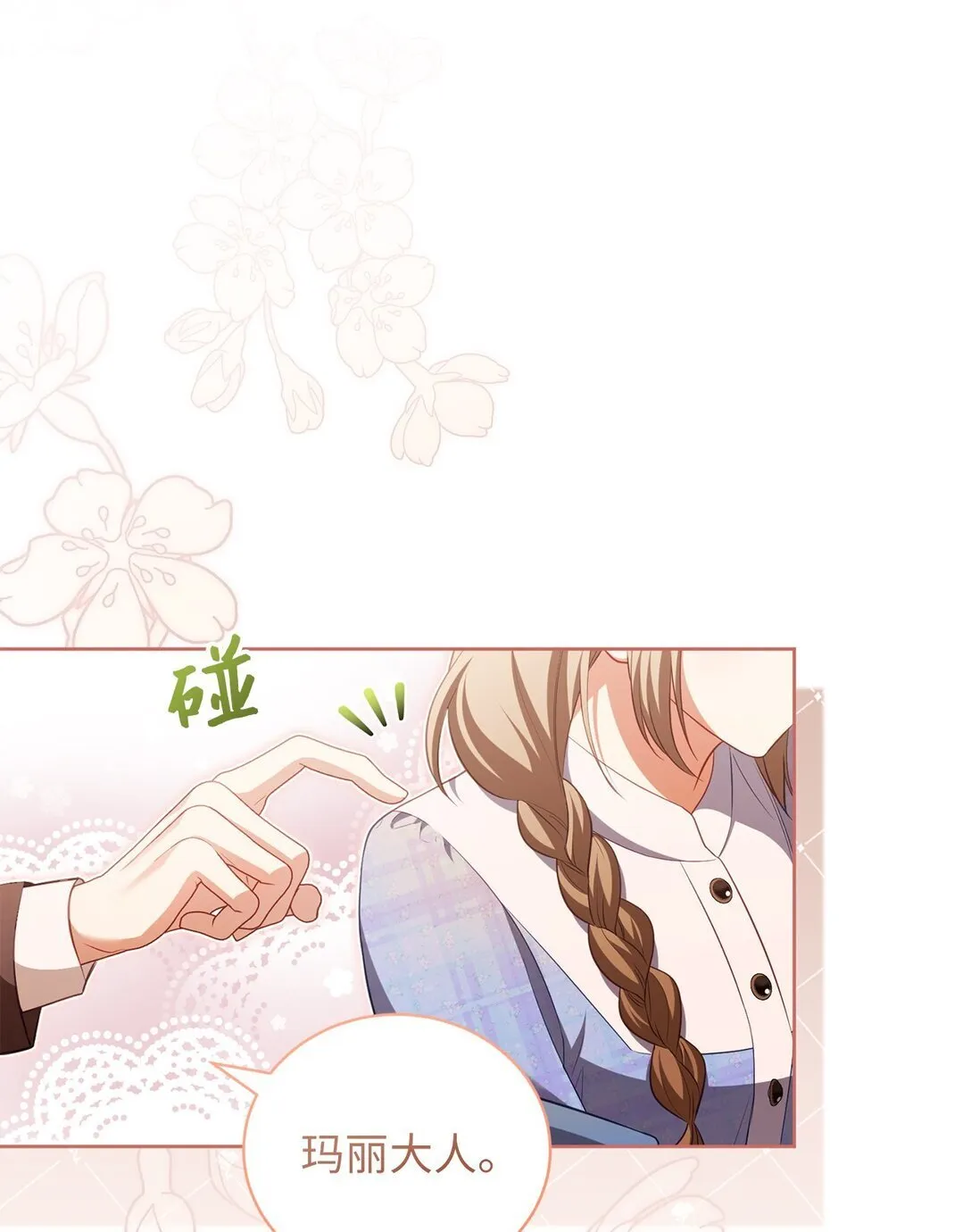 18 妹妹的助攻 第43页