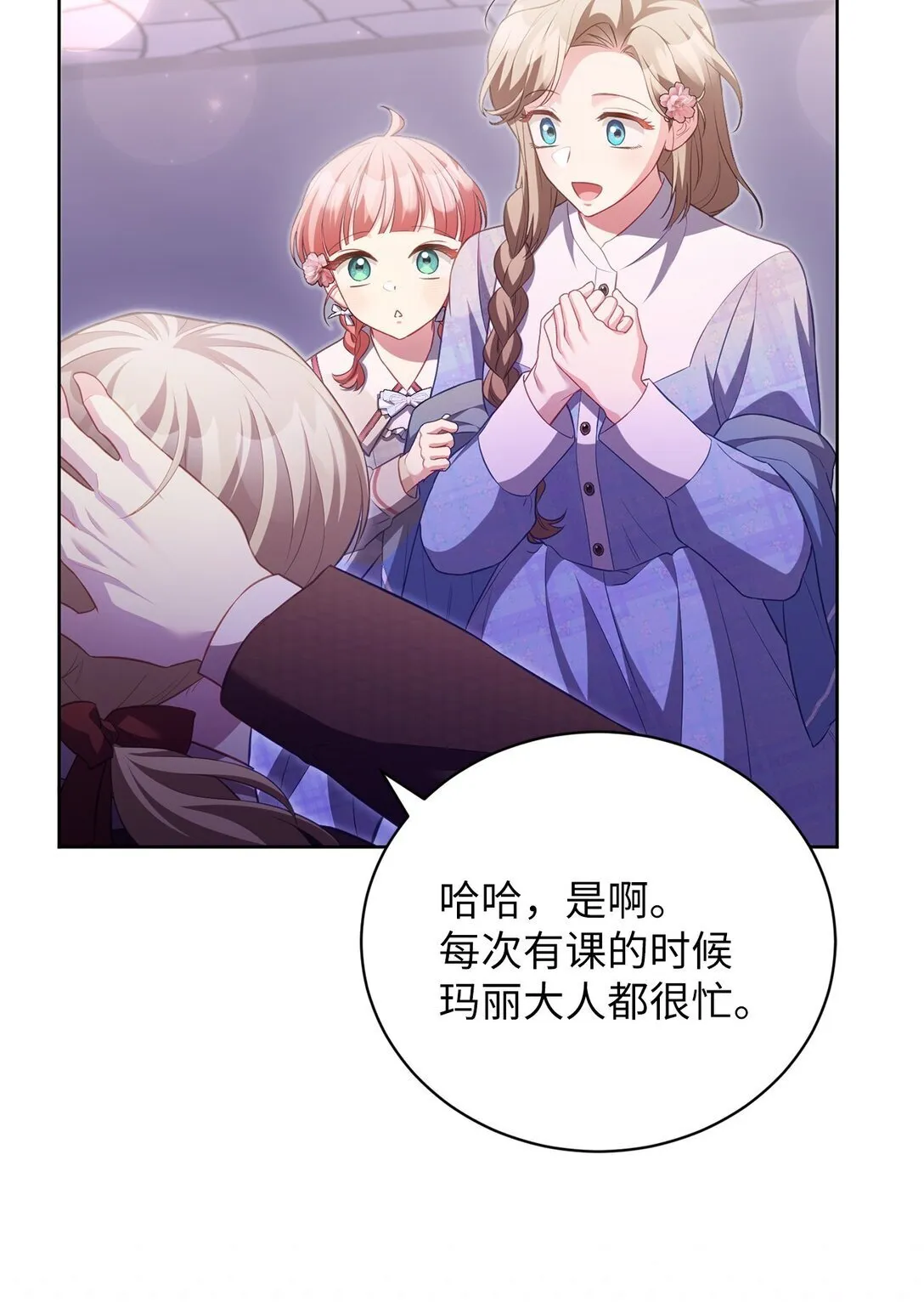 18 妹妹的助攻 第47页