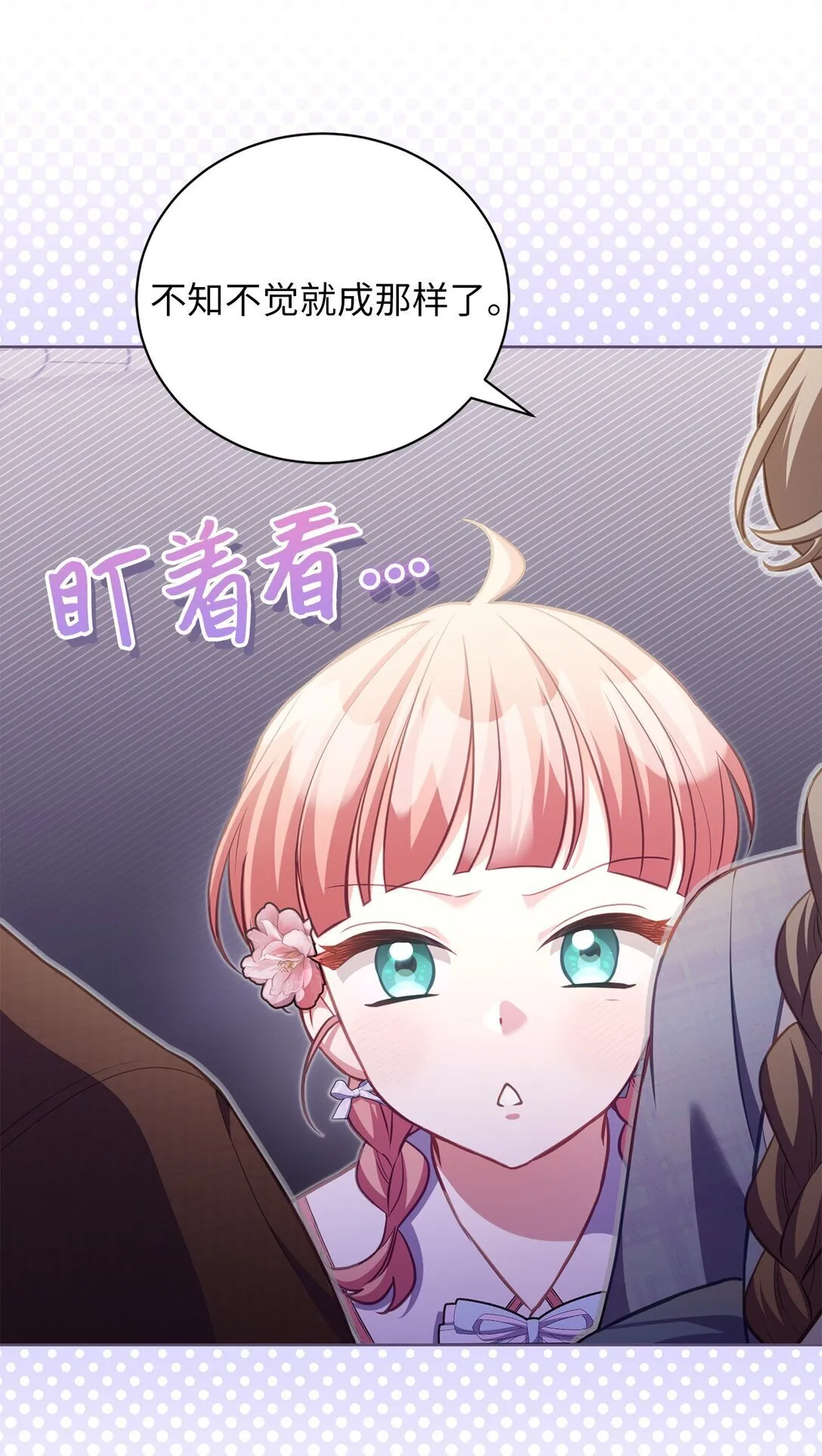 18 妹妹的助攻 第48页