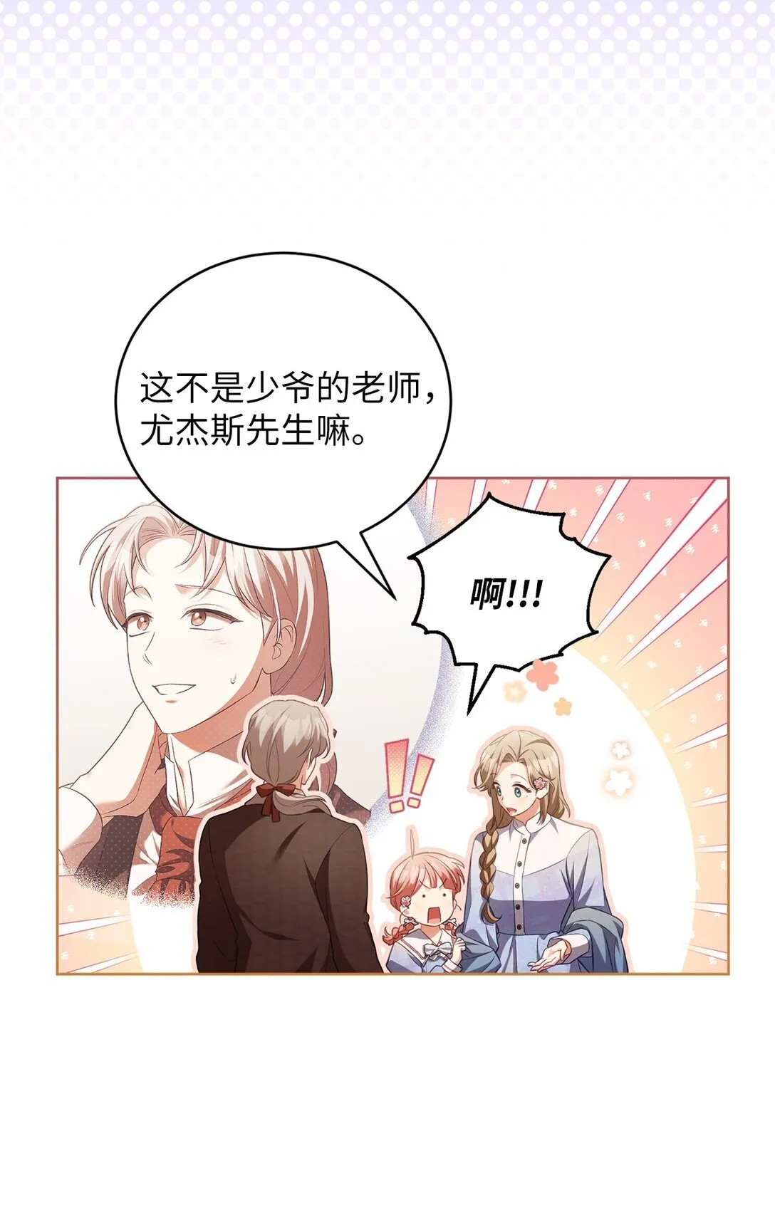18 妹妹的助攻 第49页