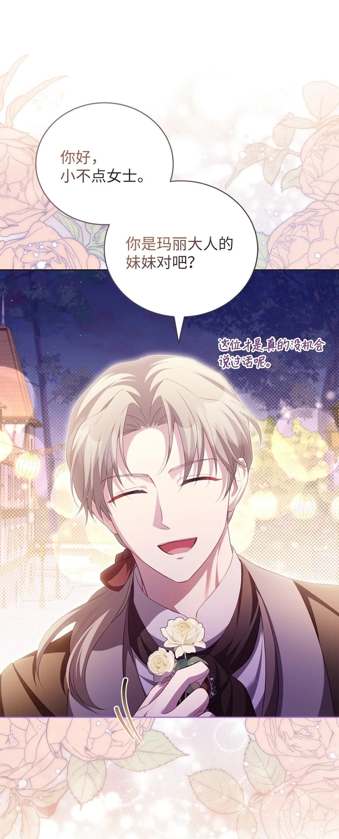 18 妹妹的助攻 第50页
