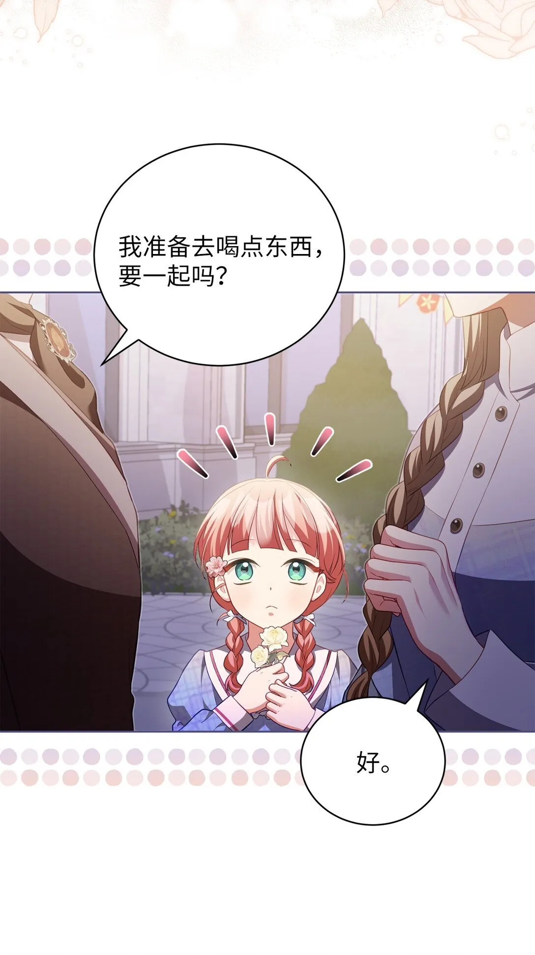 18 妹妹的助攻 第51页