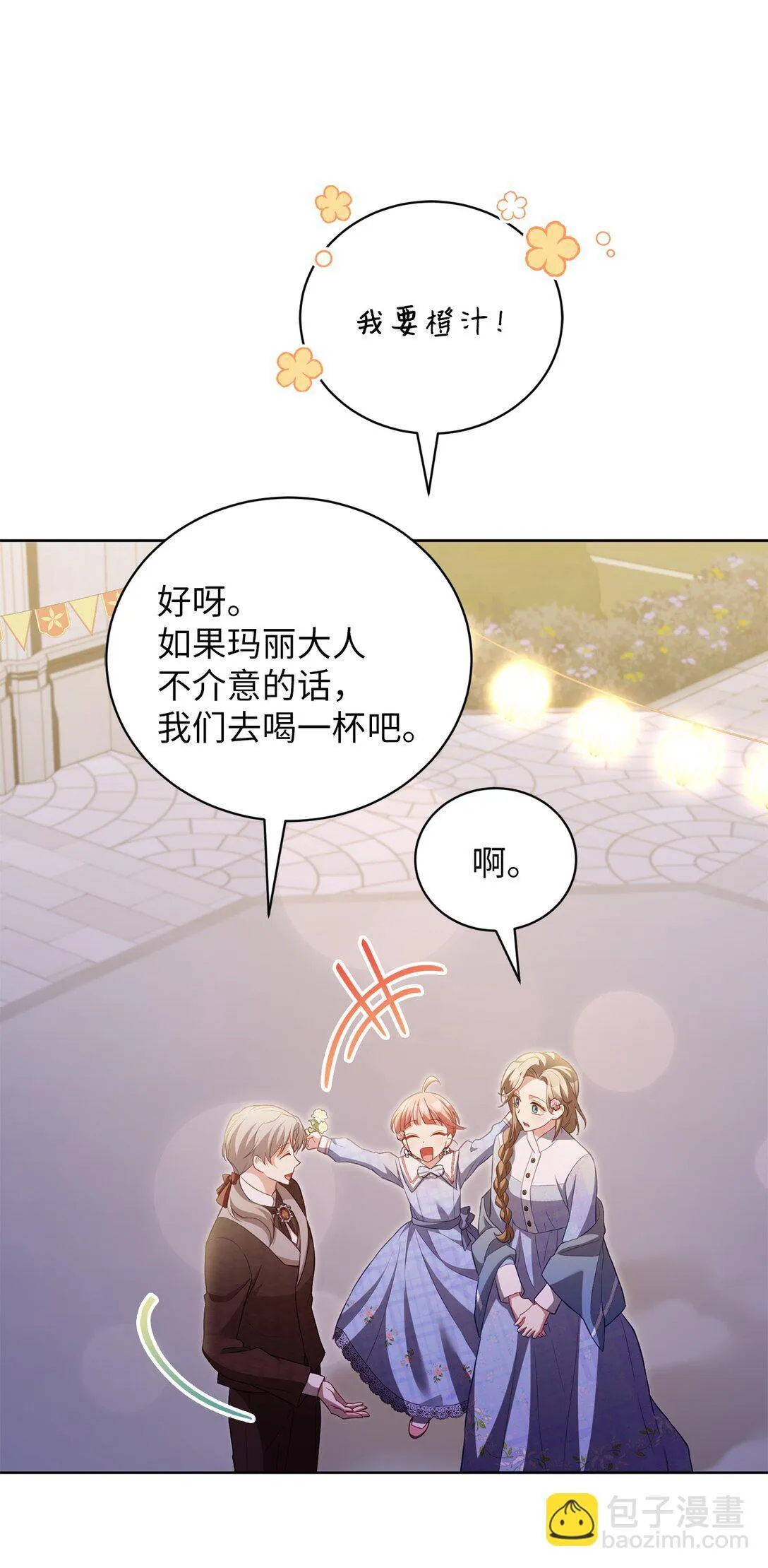18 妹妹的助攻 第52页