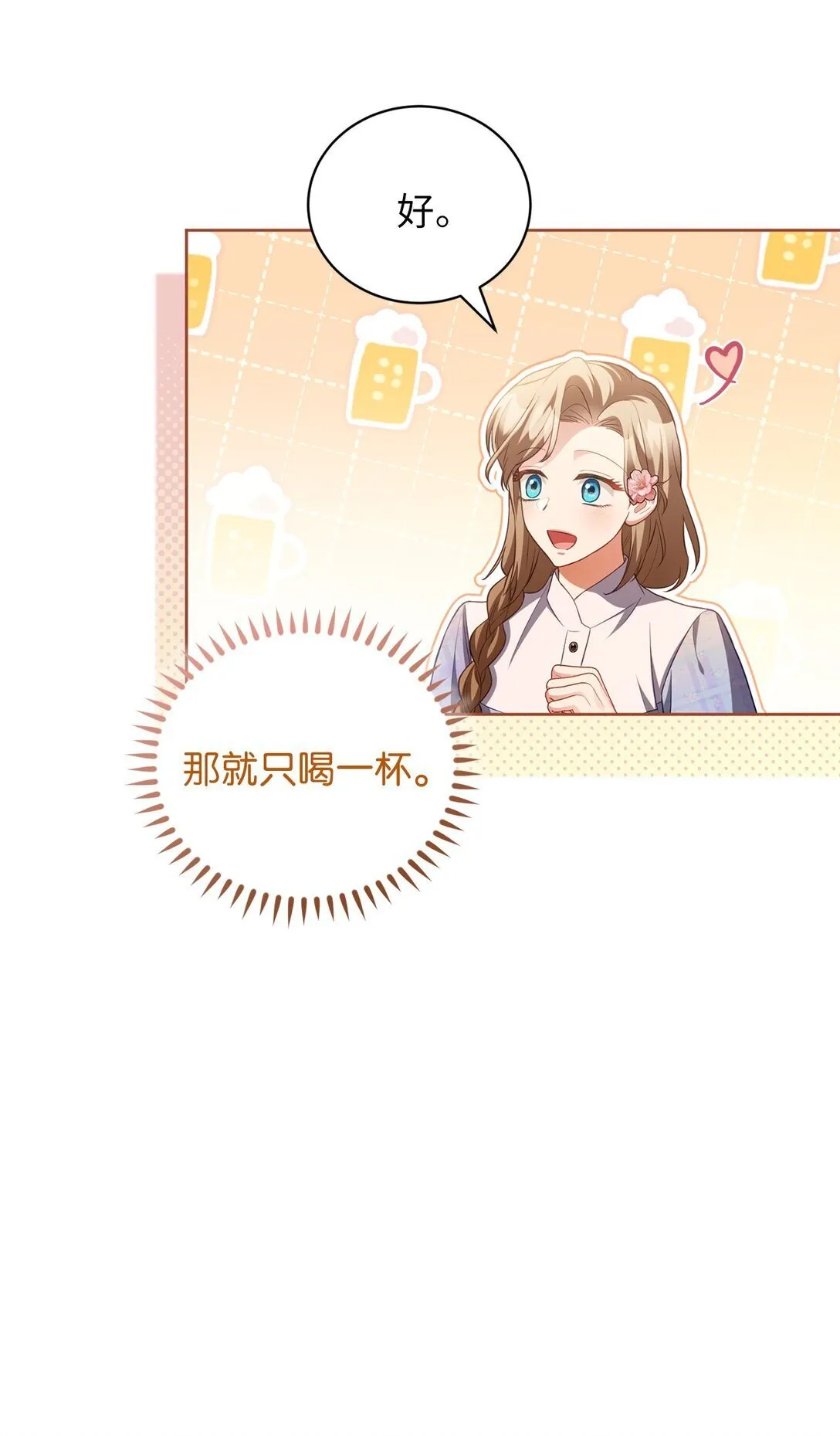 18 妹妹的助攻 第53页